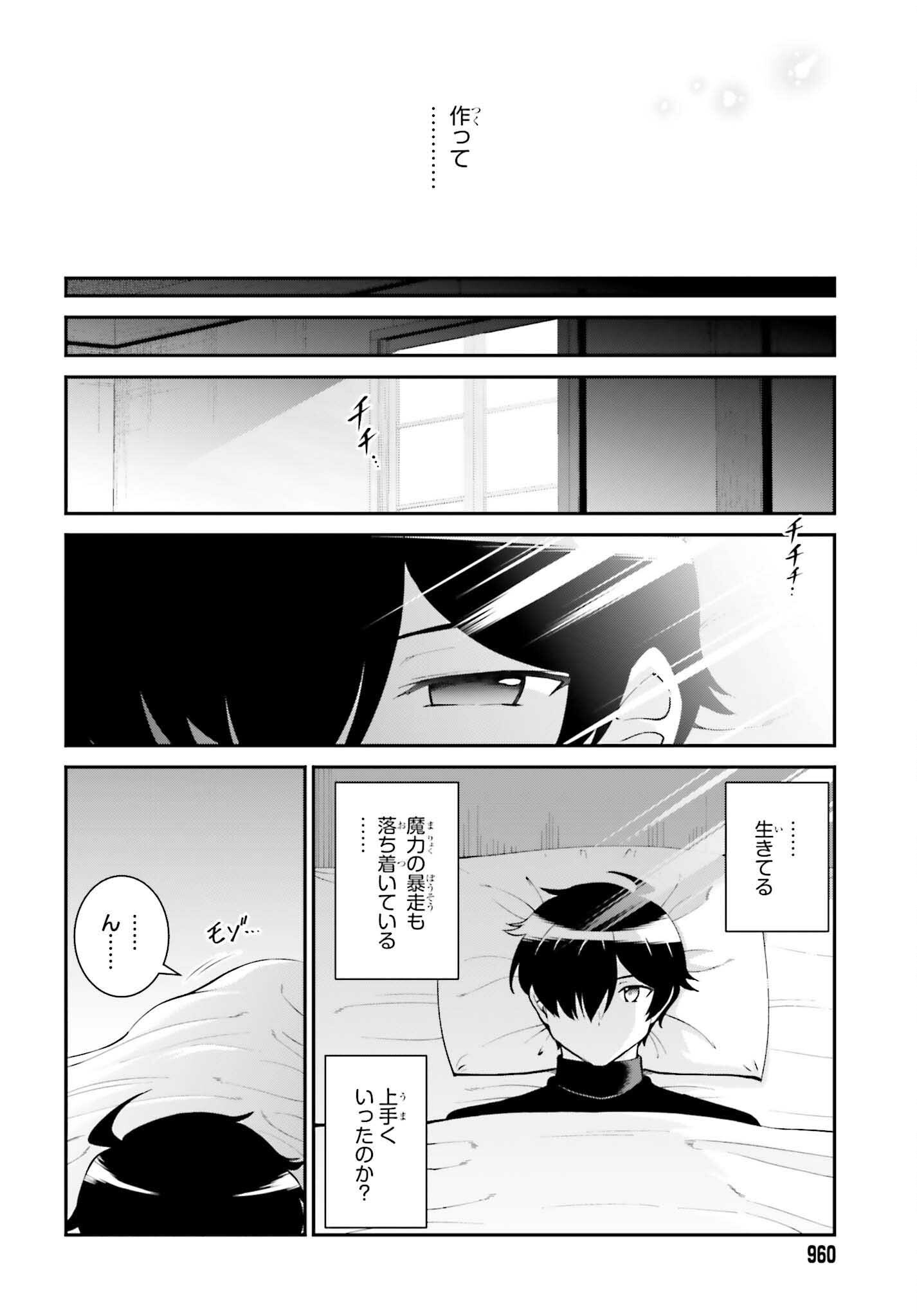Maou Toubatsu Shita Ato, Medachitakunai node Guild Master ni Natta - Chapter 63 - Page 30