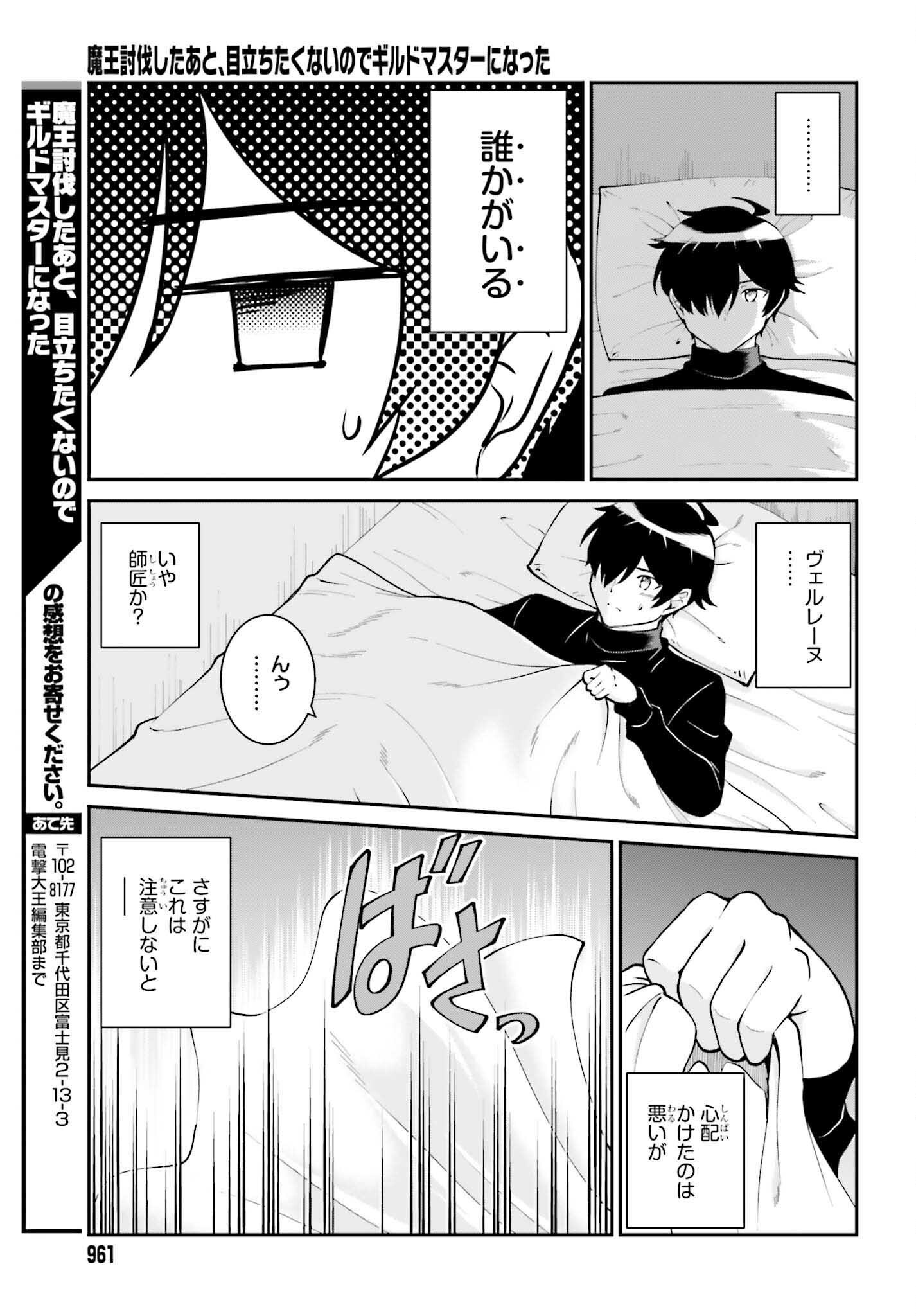Maou Toubatsu Shita Ato, Medachitakunai node Guild Master ni Natta - Chapter 63 - Page 31