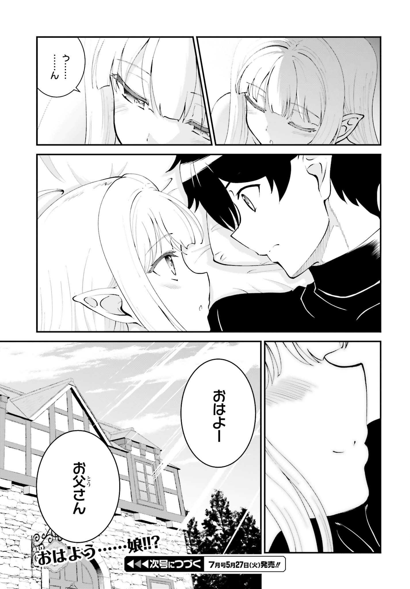 Maou Toubatsu Shita Ato, Medachitakunai node Guild Master ni Natta - Chapter 63 - Page 33