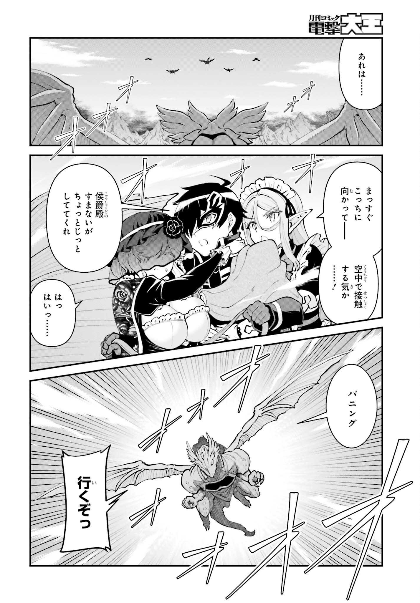 Maou Toubatsu Shita Ato, Medachitakunai node Guild Master ni Natta - Chapter 63 - Page 4