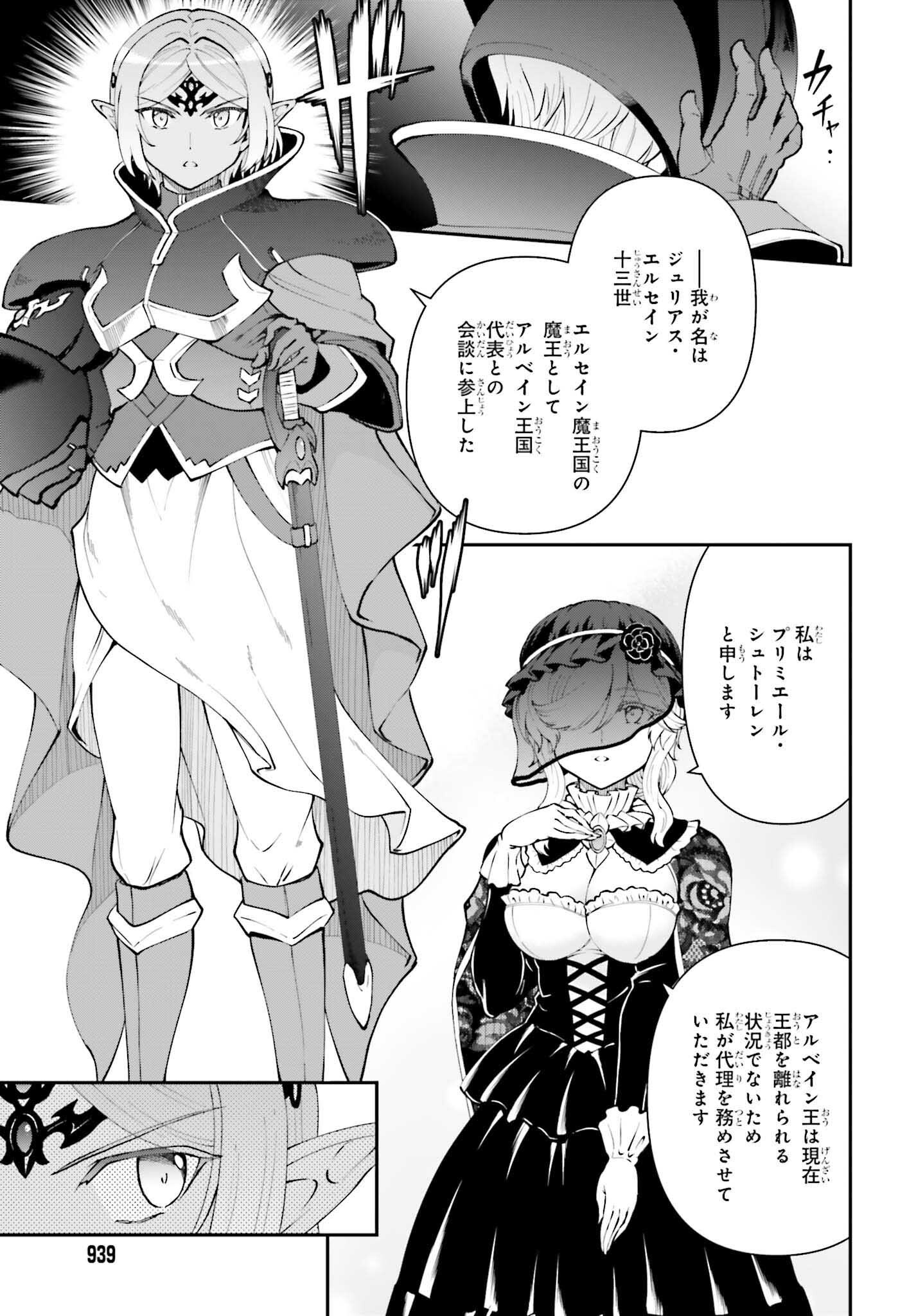 Maou Toubatsu Shita Ato, Medachitakunai node Guild Master ni Natta - Chapter 63 - Page 9