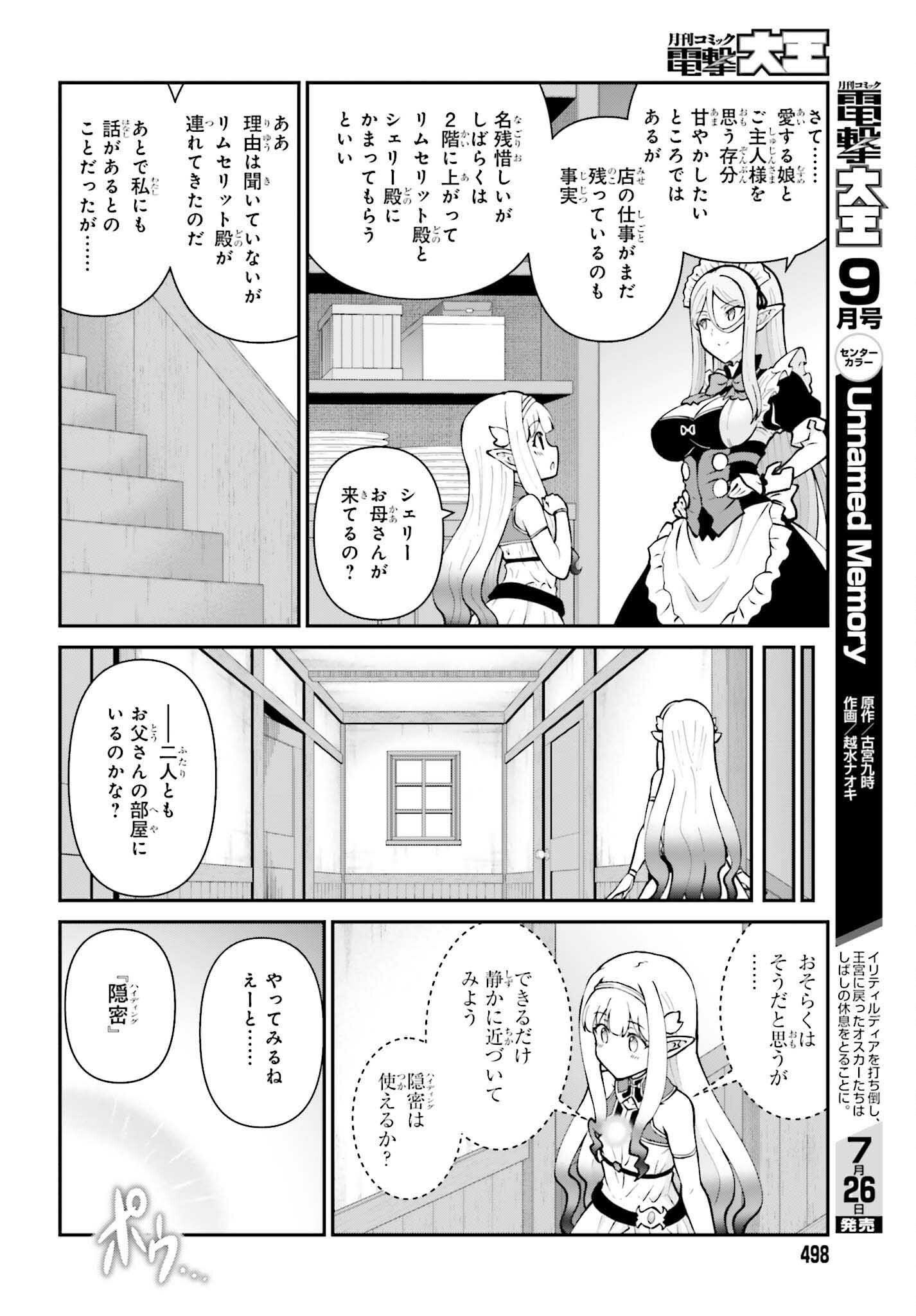 Maou Toubatsu Shita Ato, Medachitakunai node Guild Master ni Natta - Chapter 65 - Page 10