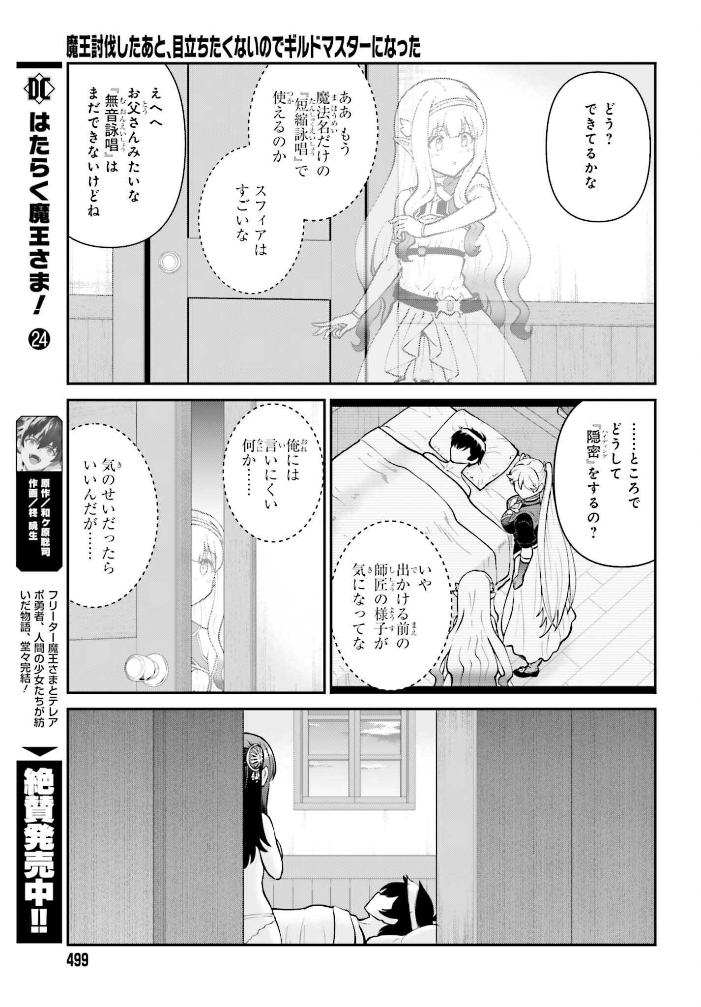 Maou Toubatsu Shita Ato, Medachitakunai node Guild Master ni Natta - Chapter 65 - Page 11