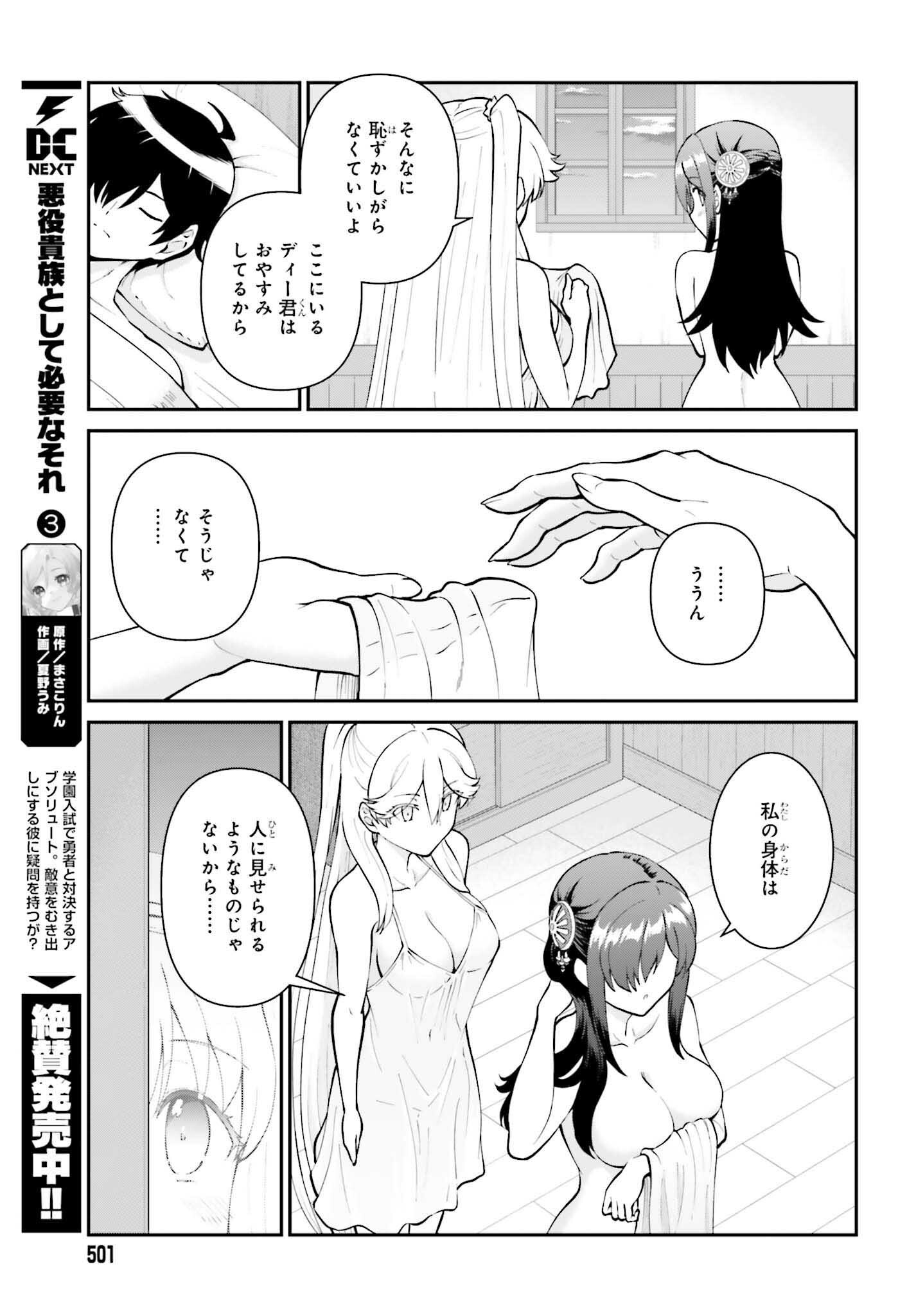 Maou Toubatsu Shita Ato, Medachitakunai node Guild Master ni Natta - Chapter 65 - Page 13