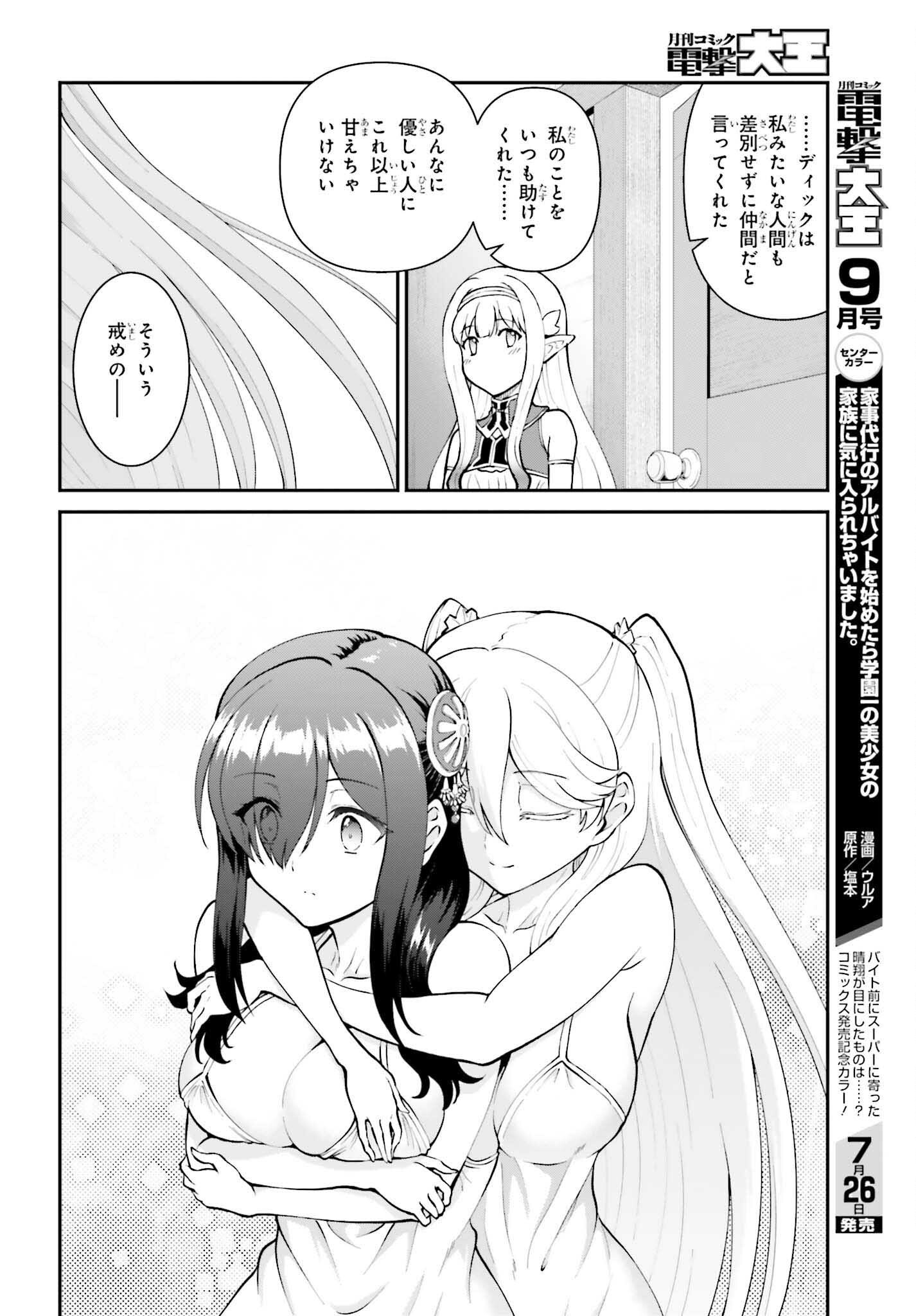 Maou Toubatsu Shita Ato, Medachitakunai node Guild Master ni Natta - Chapter 65 - Page 16