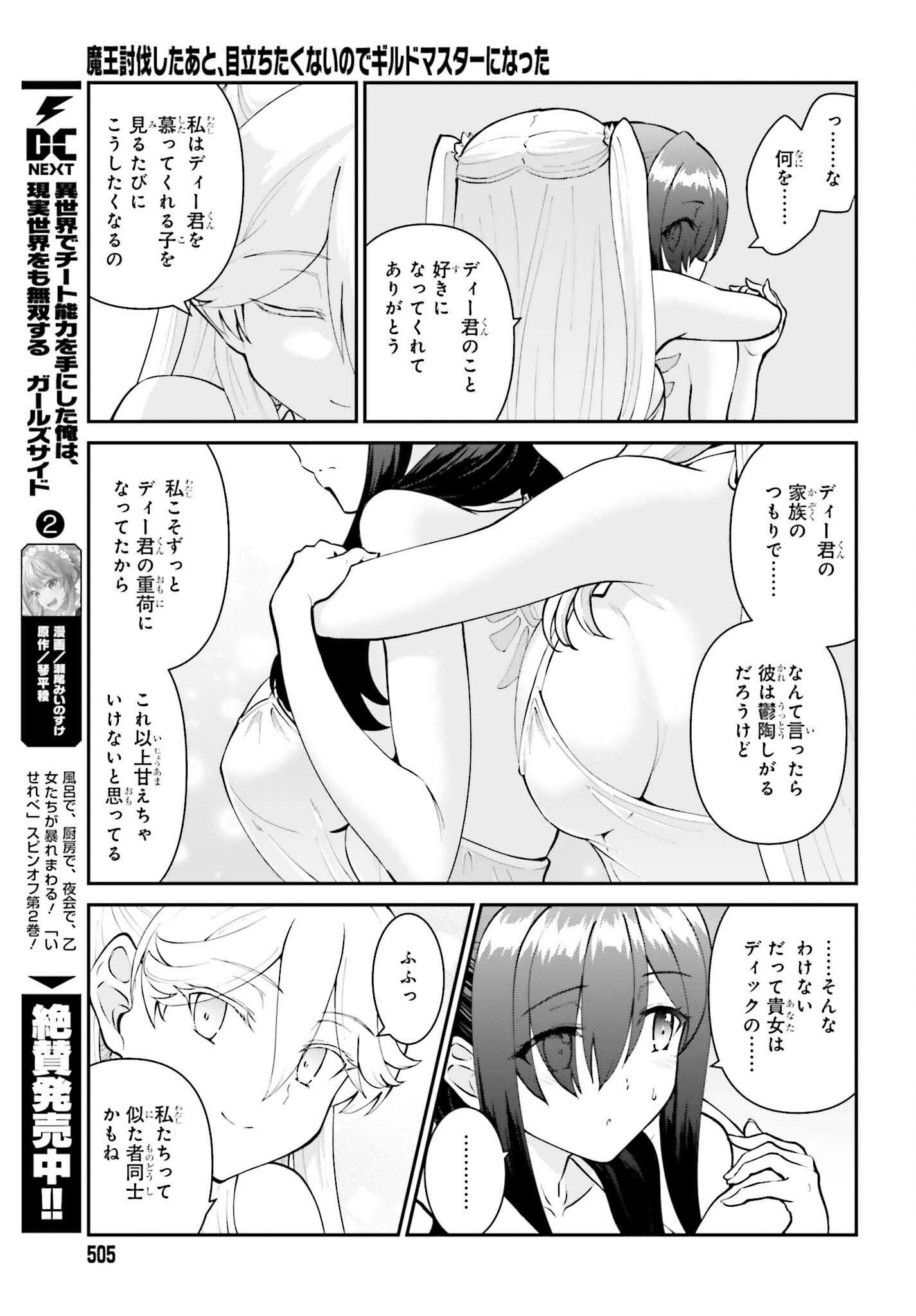 Maou Toubatsu Shita Ato, Medachitakunai node Guild Master ni Natta - Chapter 65 - Page 17