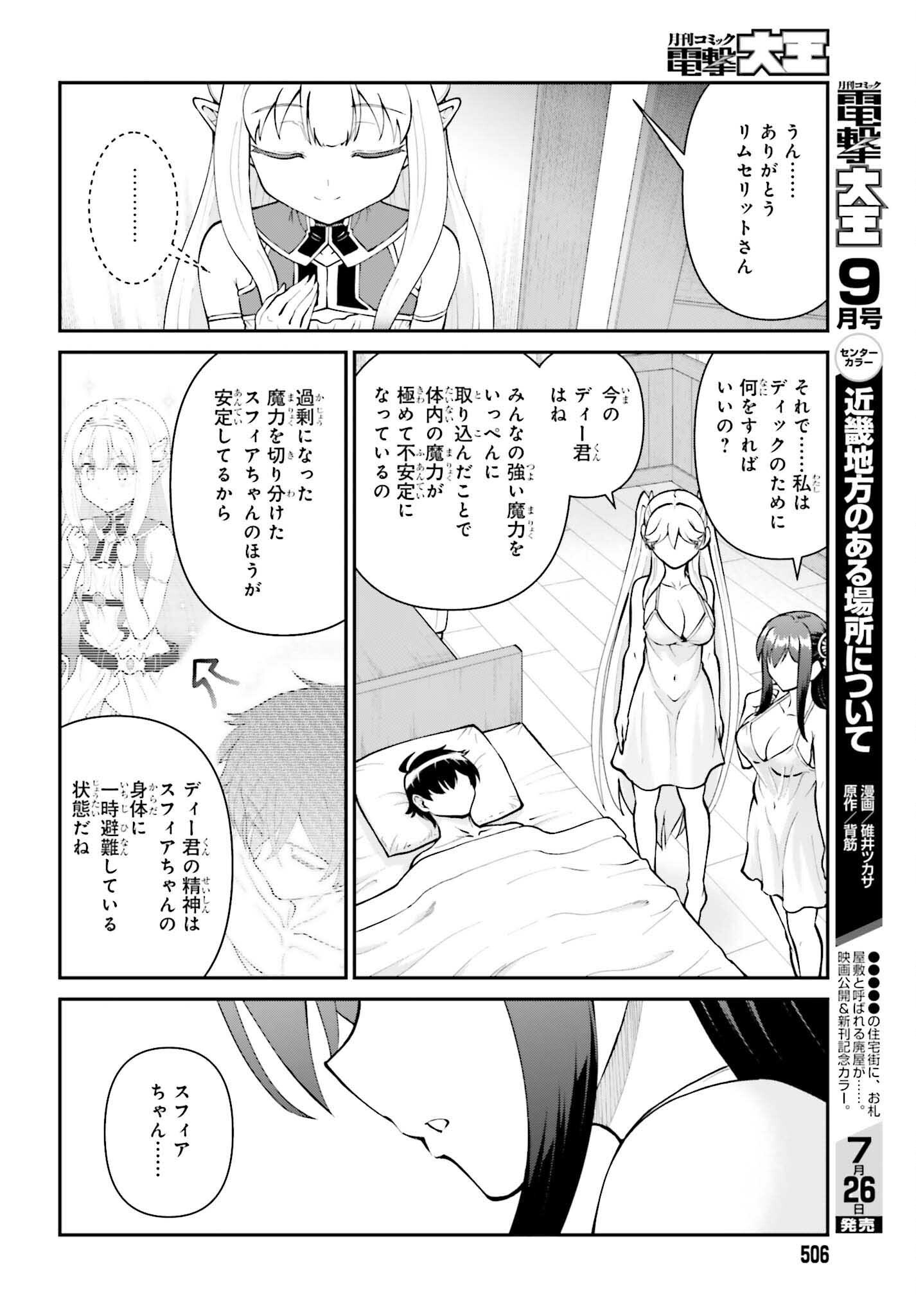 Maou Toubatsu Shita Ato, Medachitakunai node Guild Master ni Natta - Chapter 65 - Page 18