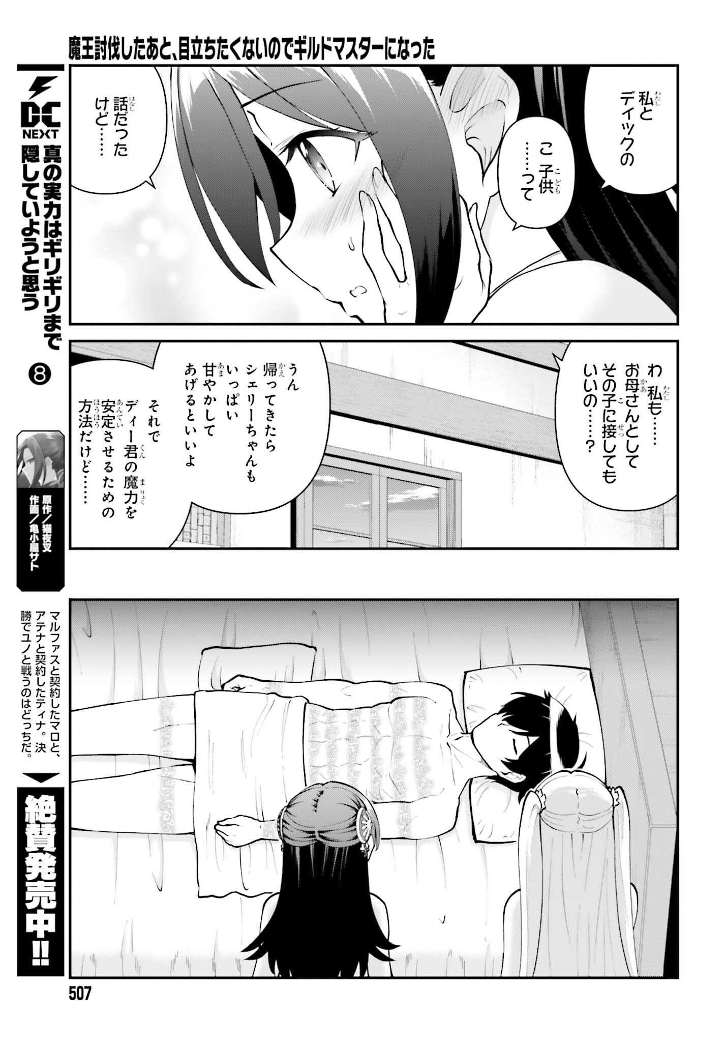 Maou Toubatsu Shita Ato, Medachitakunai node Guild Master ni Natta - Chapter 65 - Page 19