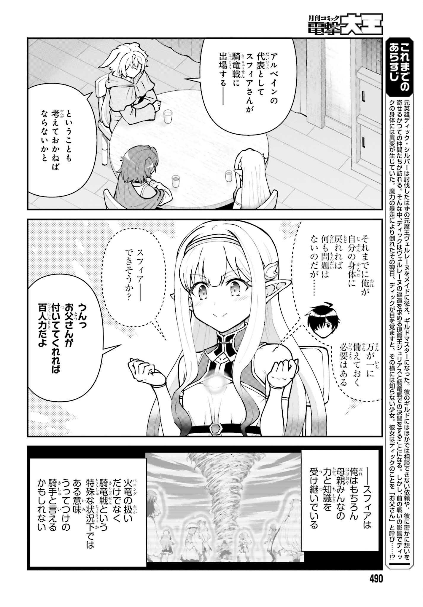 Maou Toubatsu Shita Ato, Medachitakunai node Guild Master ni Natta - Chapter 65 - Page 2