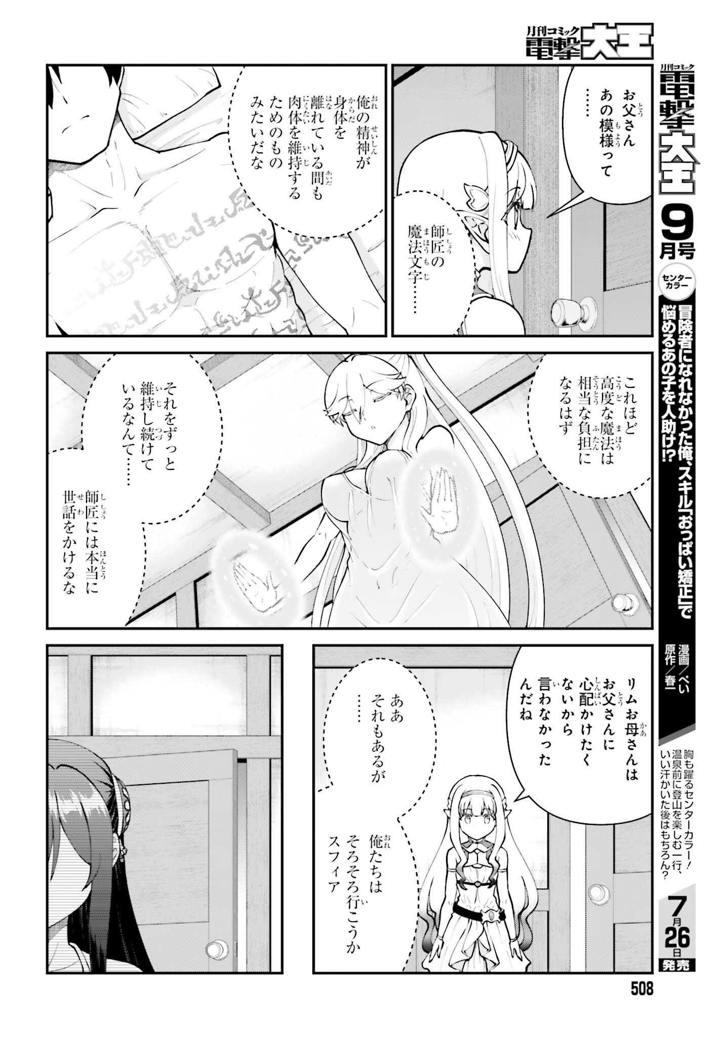 Maou Toubatsu Shita Ato, Medachitakunai node Guild Master ni Natta - Chapter 65 - Page 20