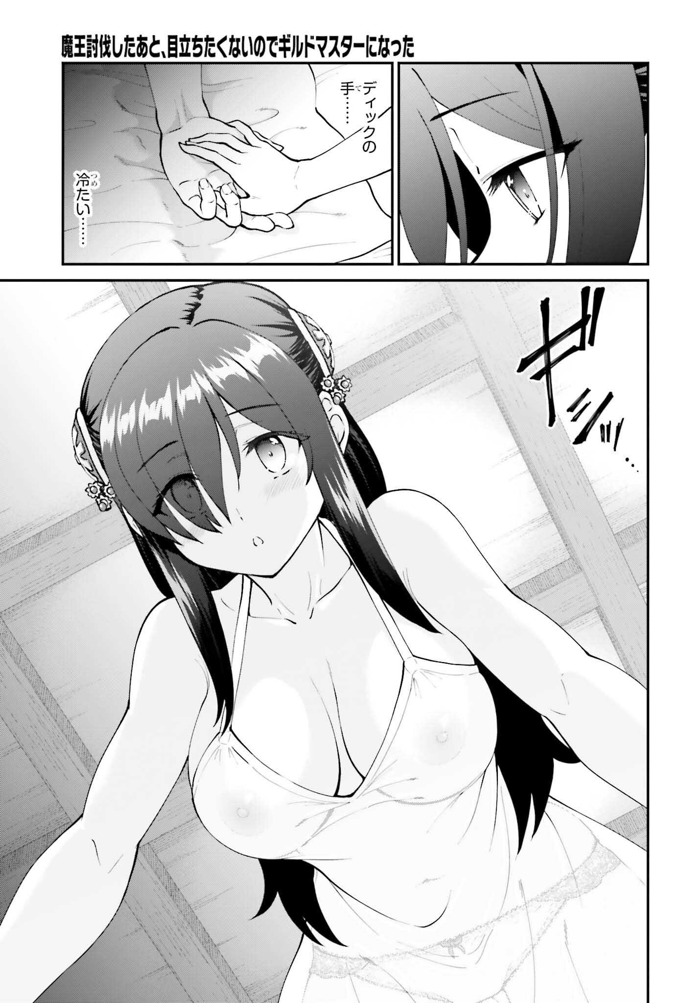 Maou Toubatsu Shita Ato, Medachitakunai node Guild Master ni Natta - Chapter 65 - Page 21