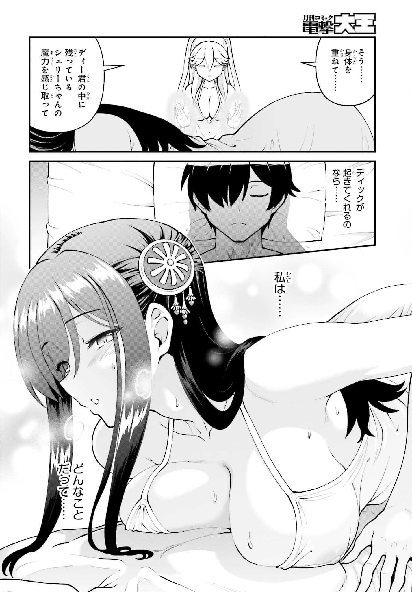 Maou Toubatsu Shita Ato, Medachitakunai node Guild Master ni Natta - Chapter 65 - Page 22