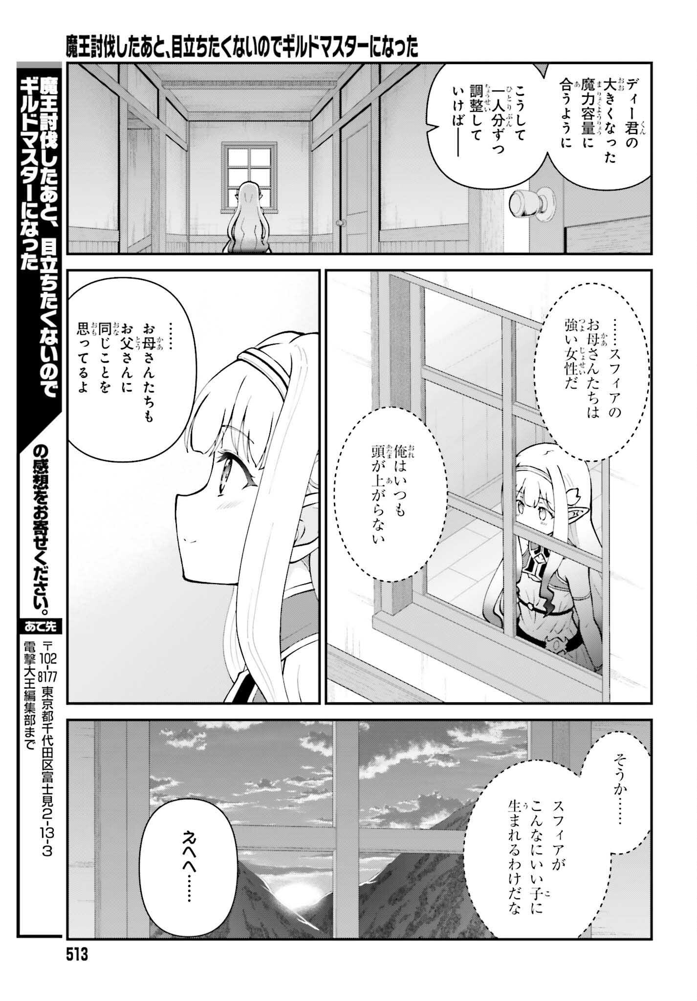 Maou Toubatsu Shita Ato, Medachitakunai node Guild Master ni Natta - Chapter 65 - Page 25