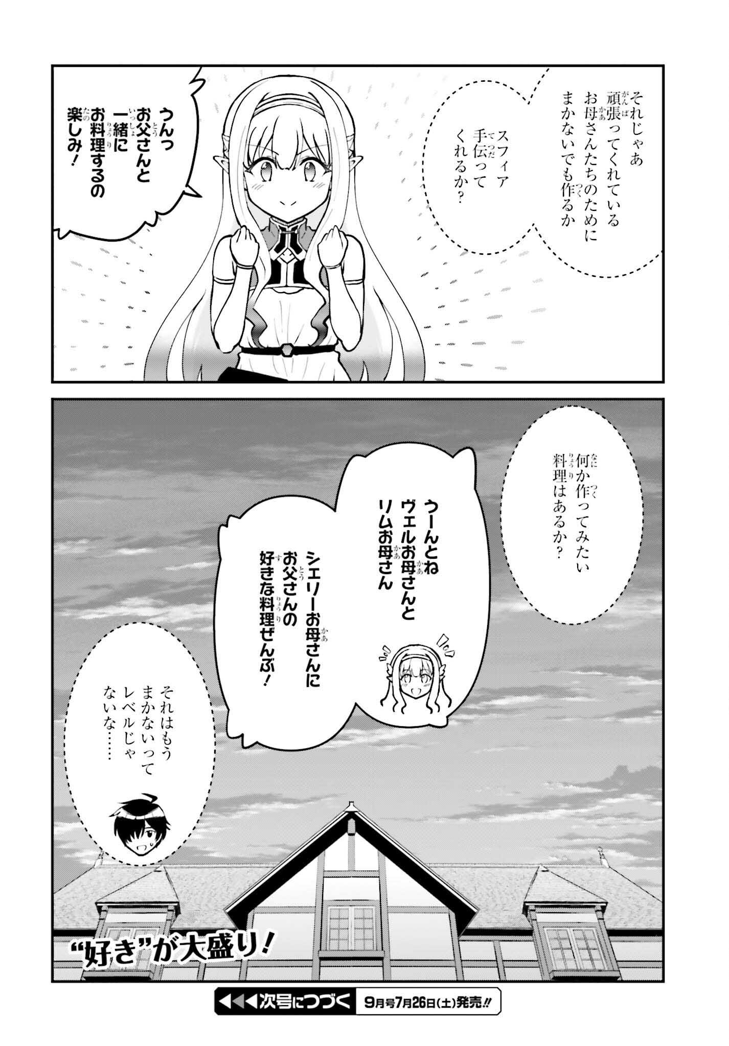 Maou Toubatsu Shita Ato, Medachitakunai node Guild Master ni Natta - Chapter 65 - Page 26