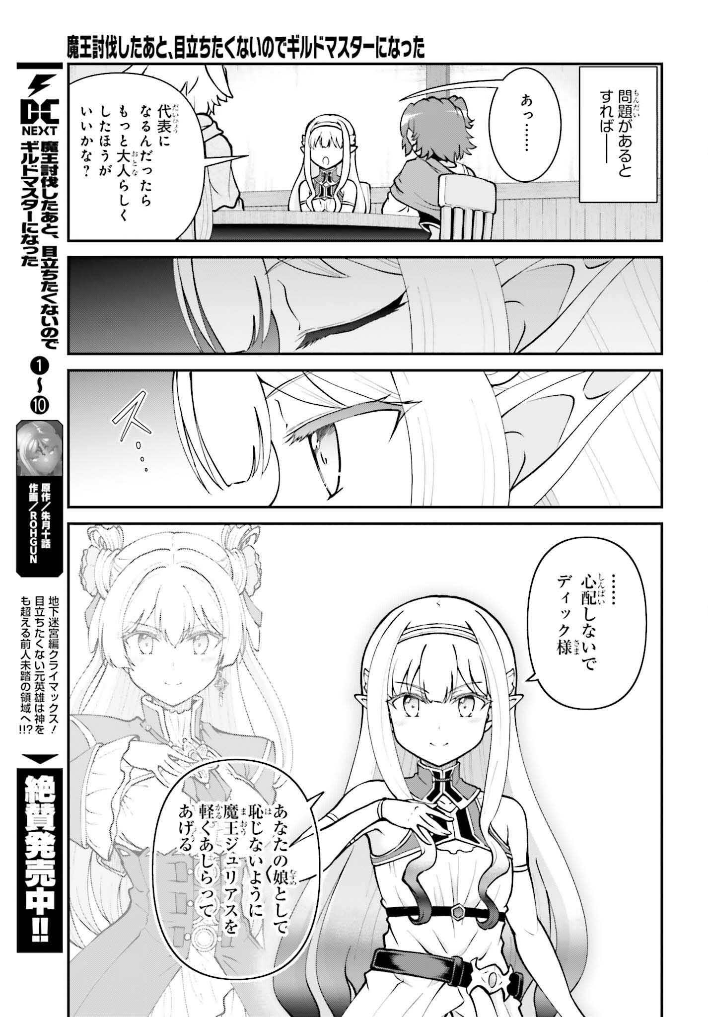 Maou Toubatsu Shita Ato, Medachitakunai node Guild Master ni Natta - Chapter 65 - Page 3