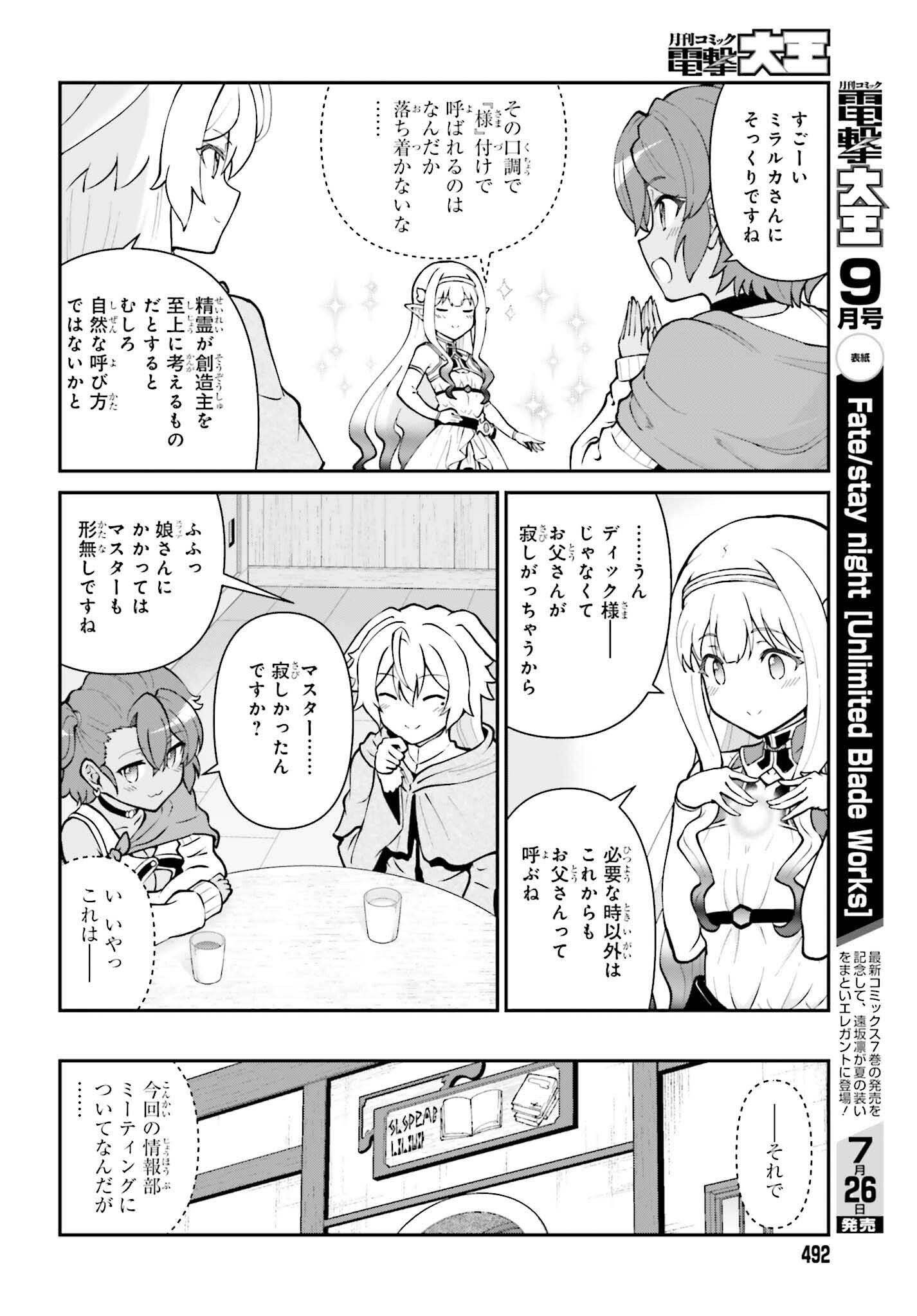 Maou Toubatsu Shita Ato, Medachitakunai node Guild Master ni Natta - Chapter 65 - Page 4