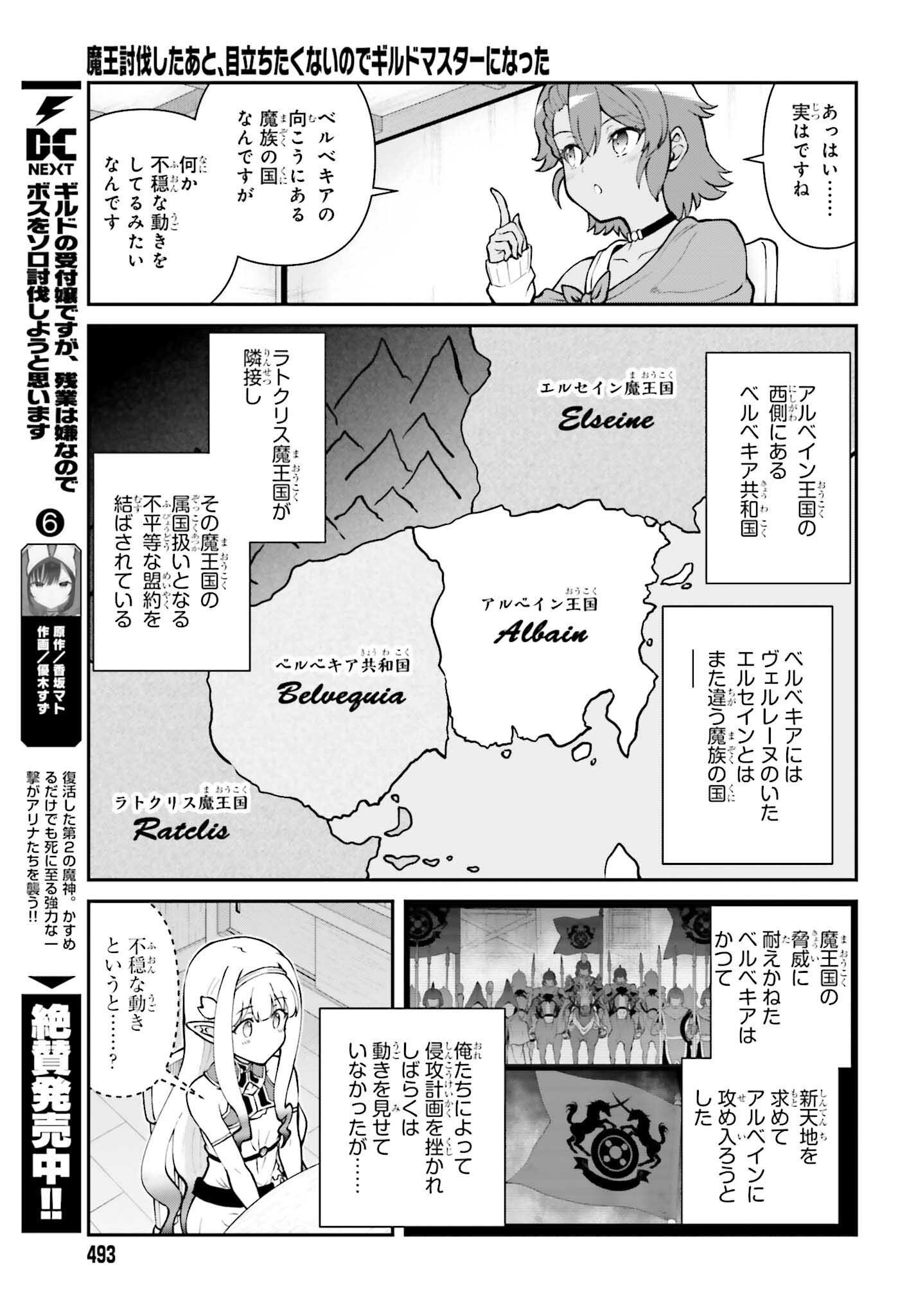 Maou Toubatsu Shita Ato, Medachitakunai node Guild Master ni Natta - Chapter 65 - Page 5