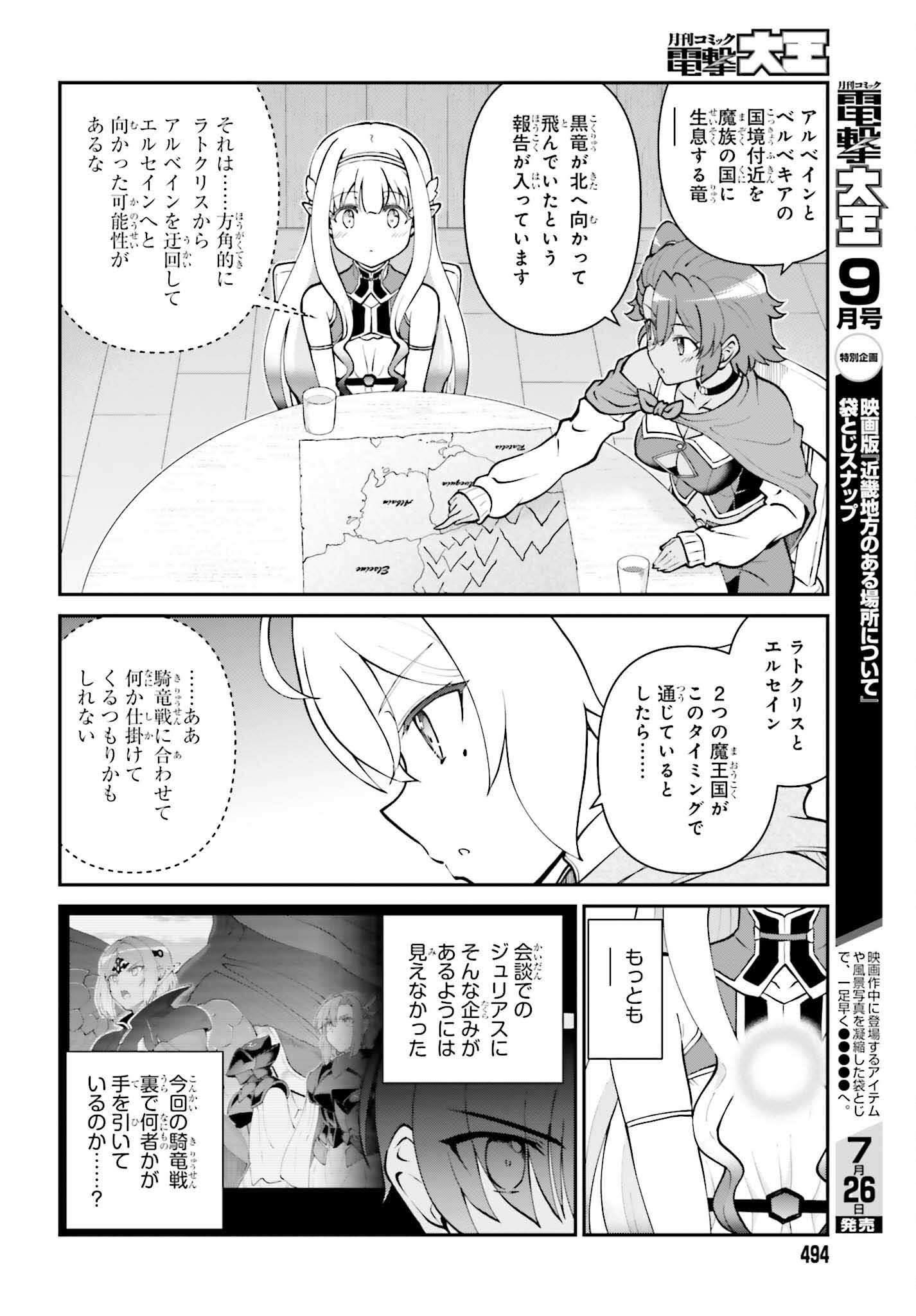 Maou Toubatsu Shita Ato, Medachitakunai node Guild Master ni Natta - Chapter 65 - Page 6