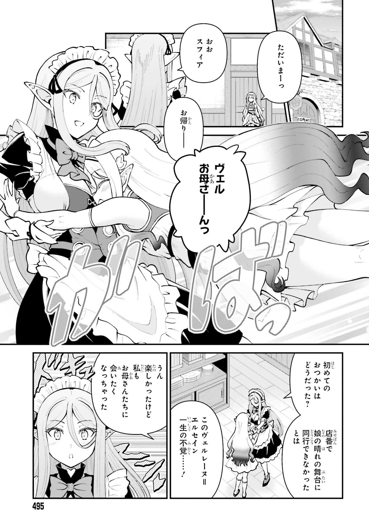 Maou Toubatsu Shita Ato, Medachitakunai node Guild Master ni Natta - Chapter 65 - Page 7