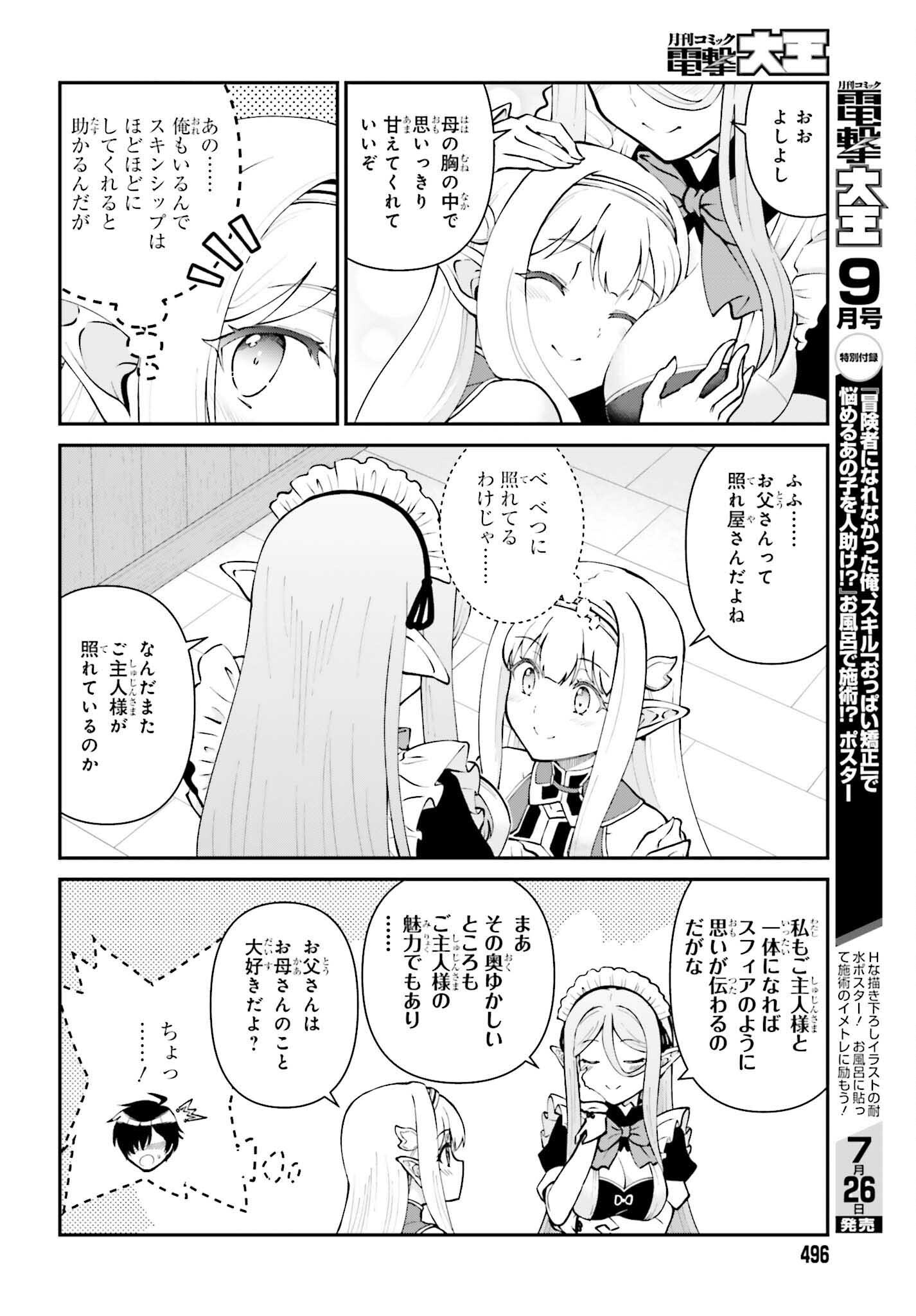 Maou Toubatsu Shita Ato, Medachitakunai node Guild Master ni Natta - Chapter 65 - Page 8