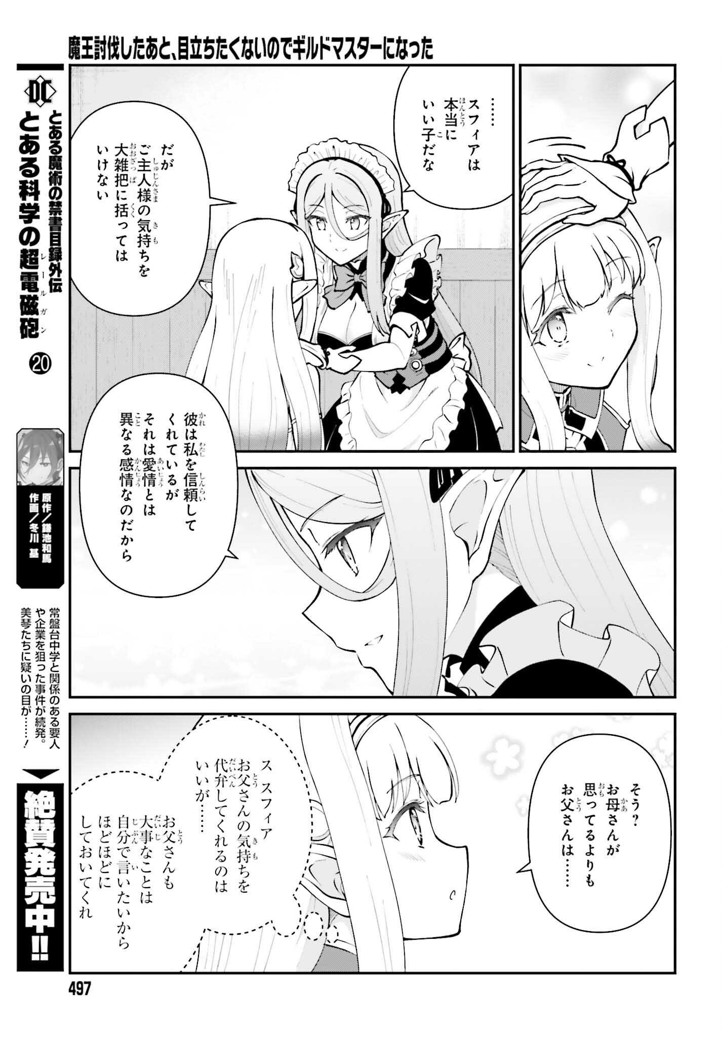 Maou Toubatsu Shita Ato, Medachitakunai node Guild Master ni Natta - Chapter 65 - Page 9