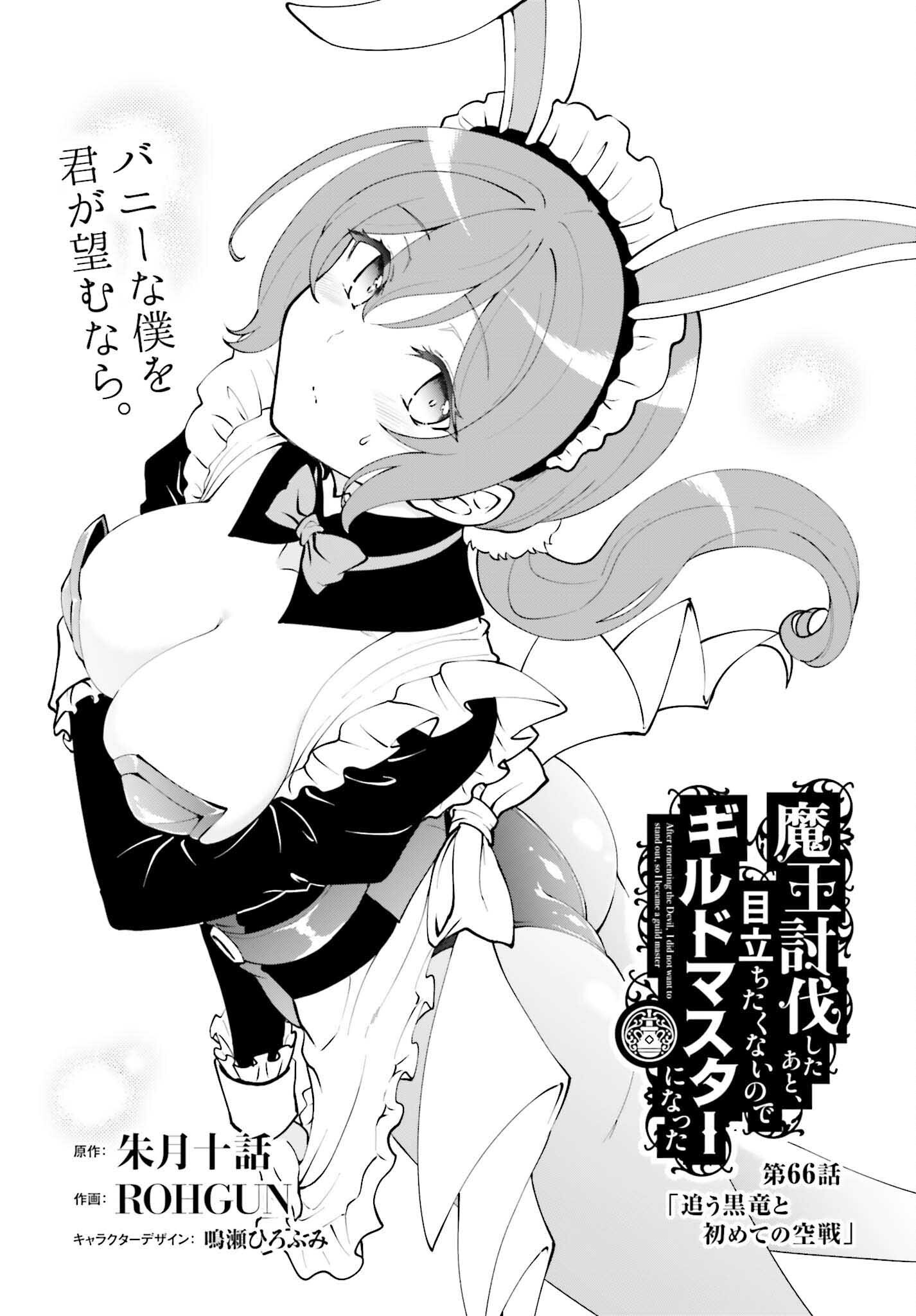 Maou Toubatsu Shita Ato, Medachitakunai node Guild Master ni Natta - Chapter 66 - Page 1