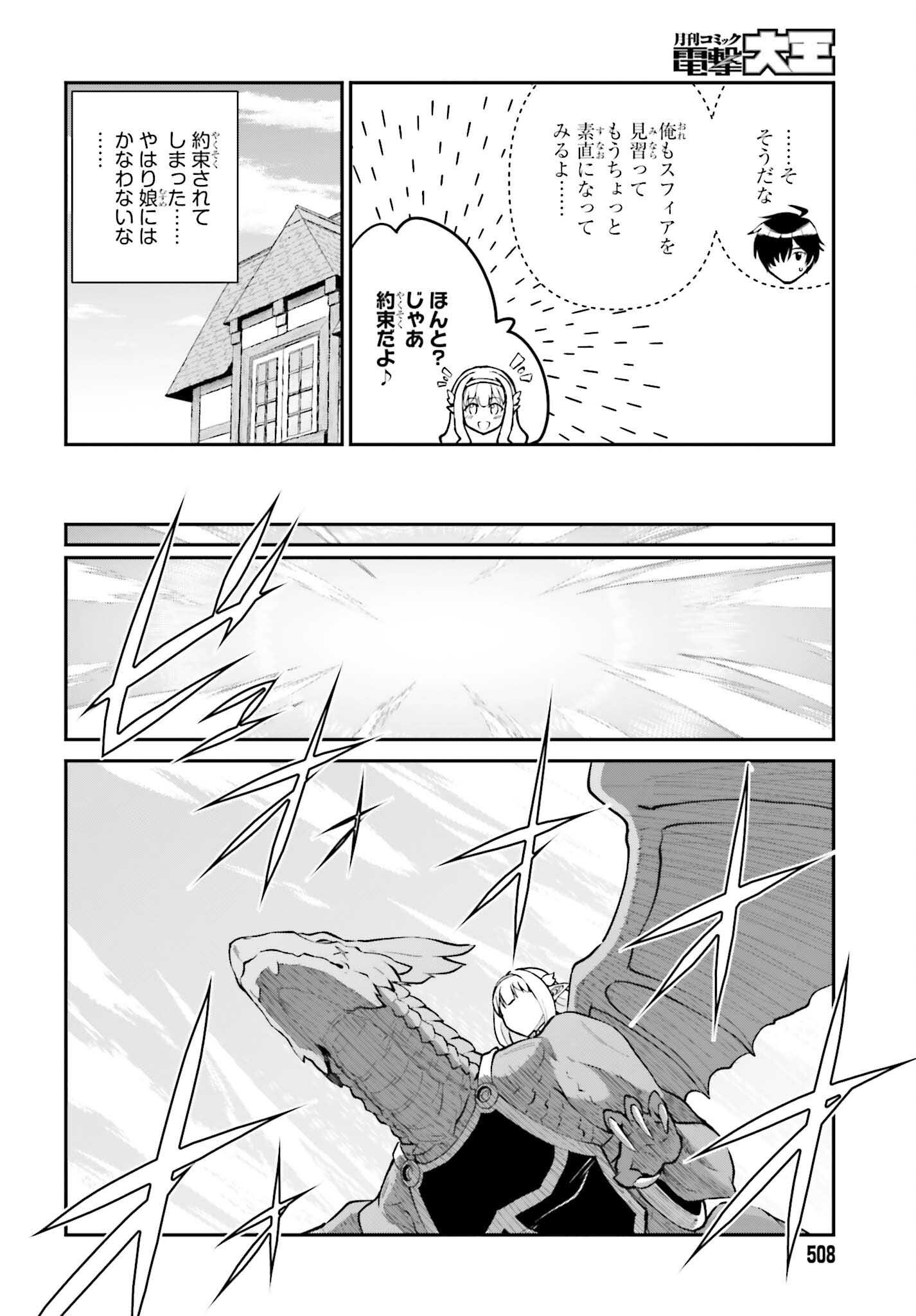 Maou Toubatsu Shita Ato, Medachitakunai node Guild Master ni Natta - Chapter 66 - Page 10