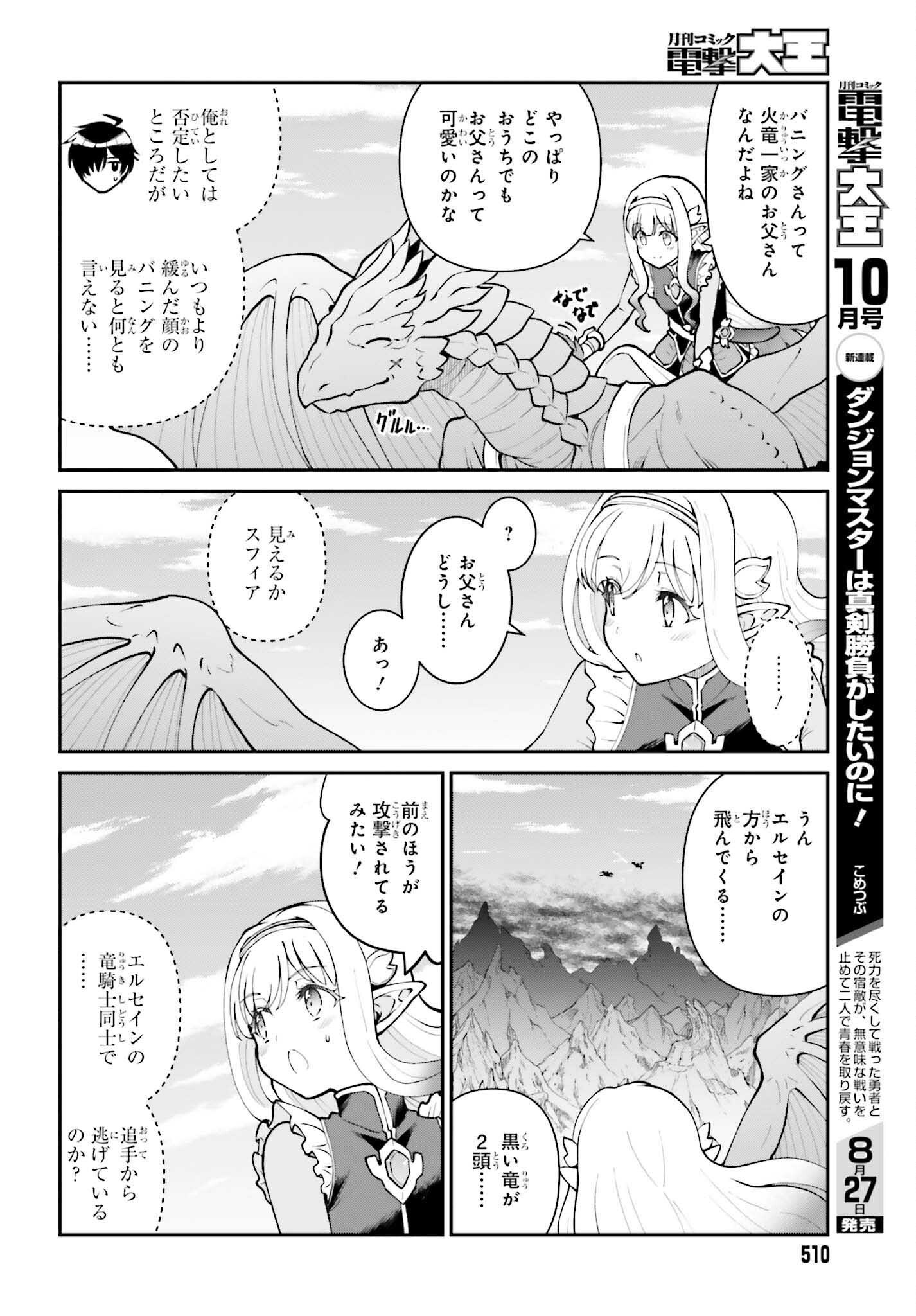 Maou Toubatsu Shita Ato, Medachitakunai node Guild Master ni Natta - Chapter 66 - Page 12