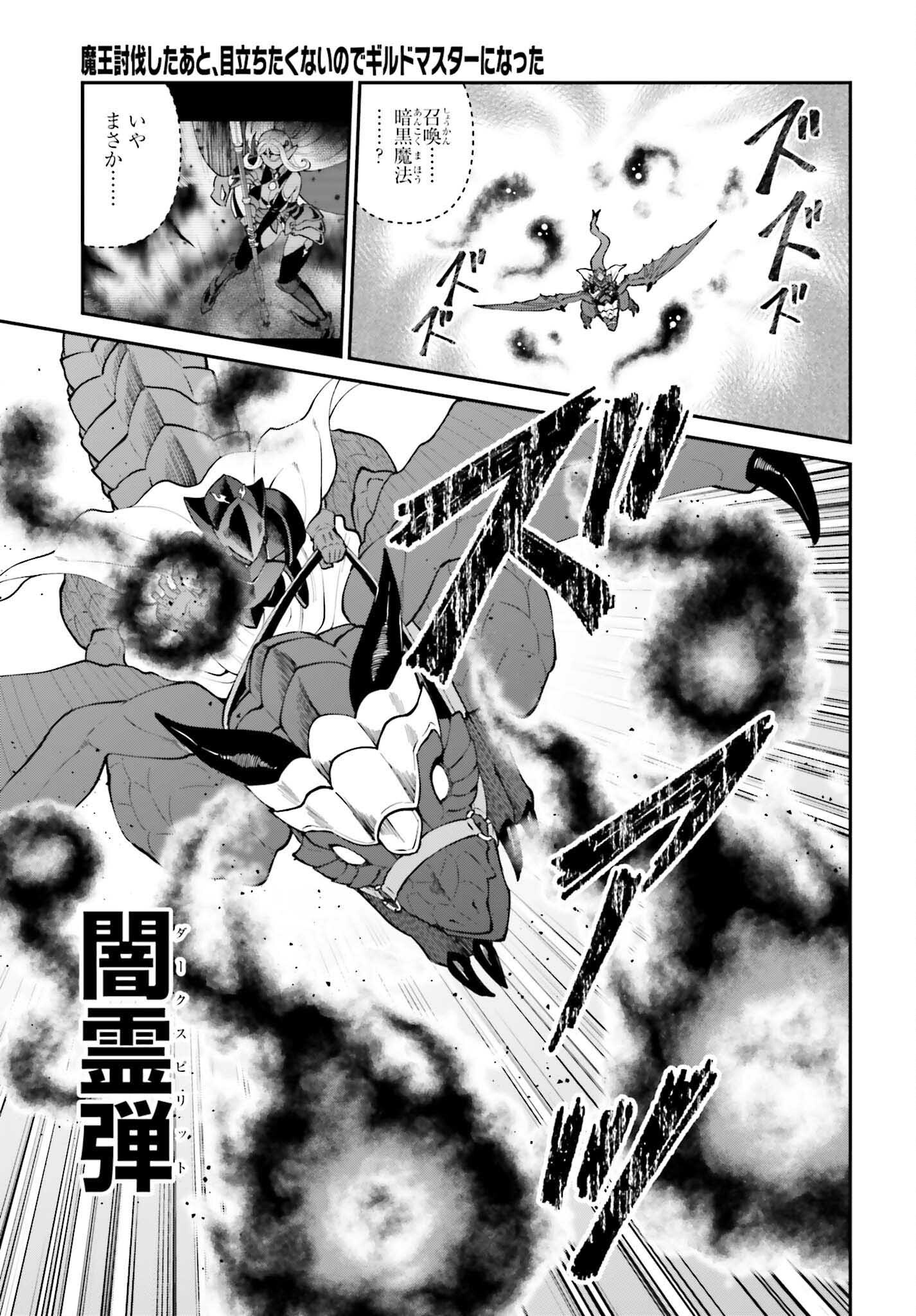 Maou Toubatsu Shita Ato, Medachitakunai node Guild Master ni Natta - Chapter 66 - Page 17