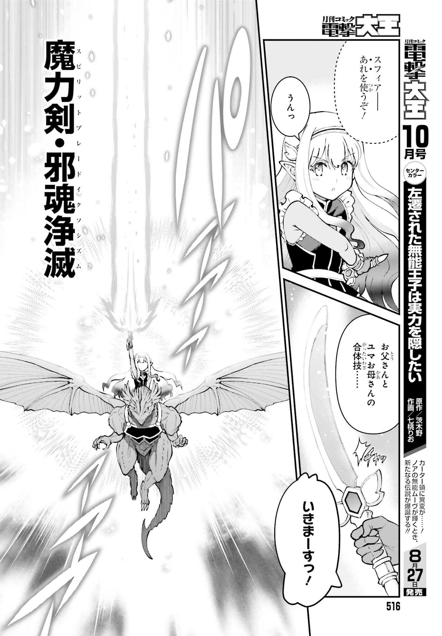 Maou Toubatsu Shita Ato, Medachitakunai node Guild Master ni Natta - Chapter 66 - Page 18