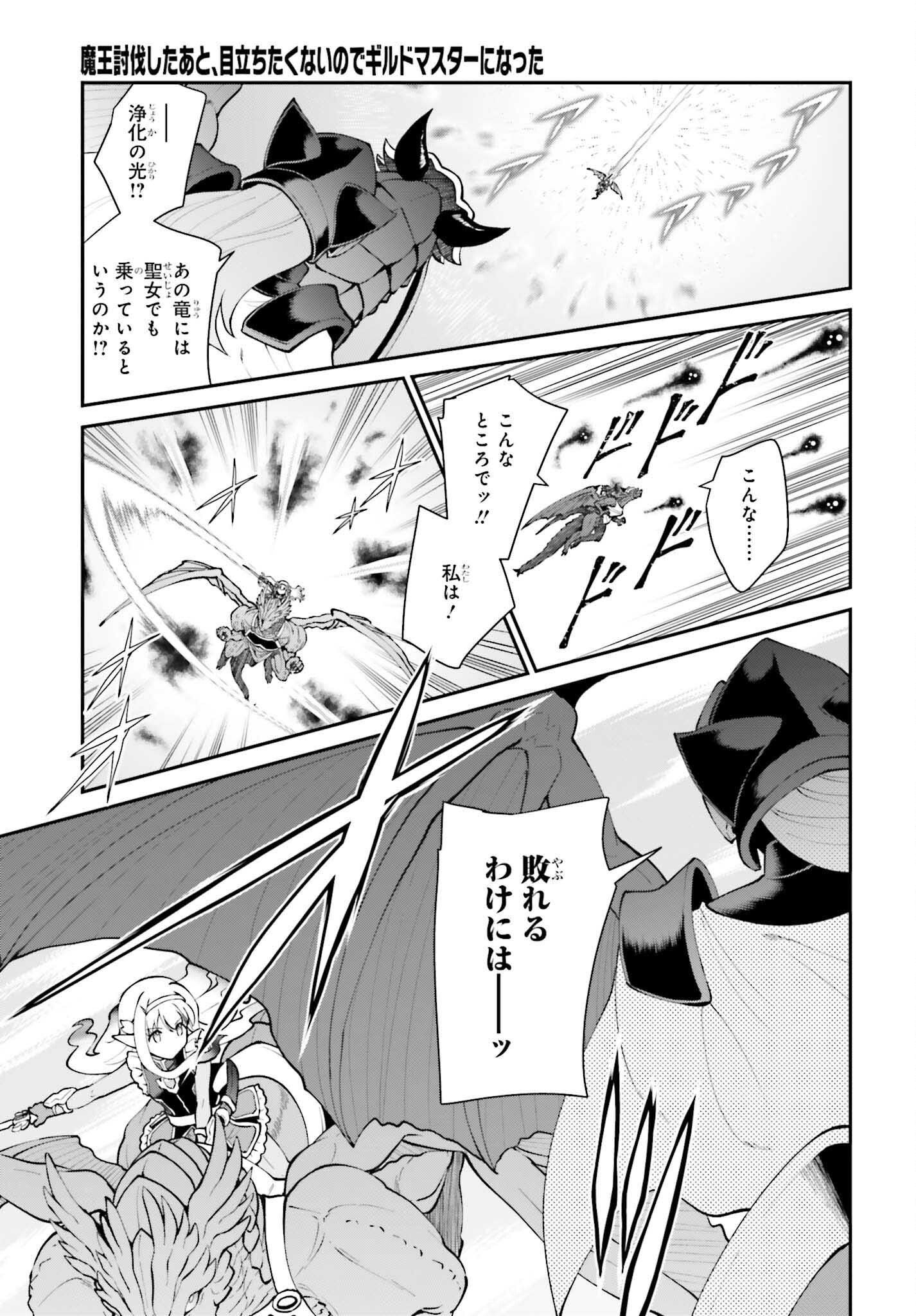 Maou Toubatsu Shita Ato, Medachitakunai node Guild Master ni Natta - Chapter 66 - Page 19