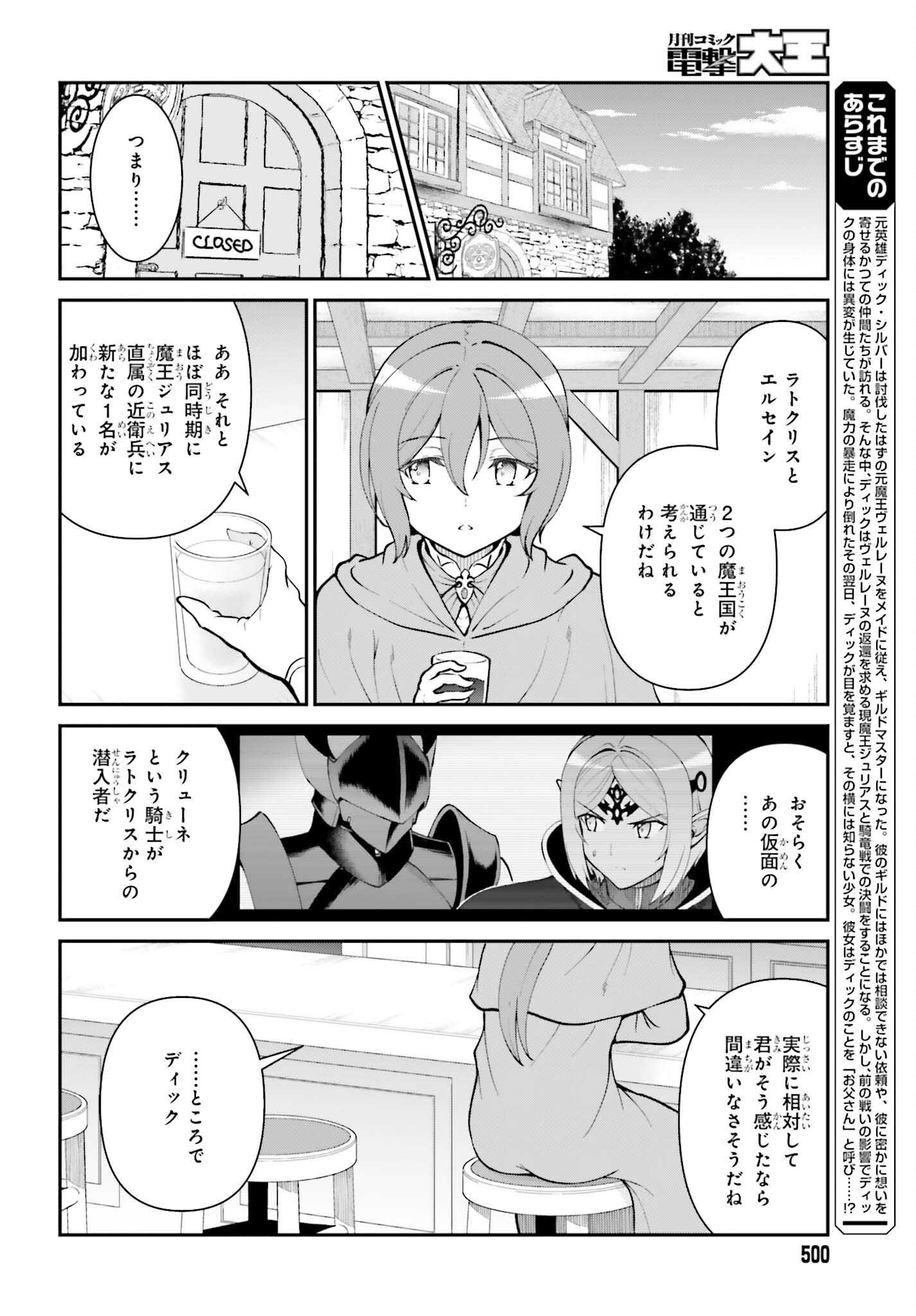 Maou Toubatsu Shita Ato, Medachitakunai node Guild Master ni Natta - Chapter 66 - Page 2