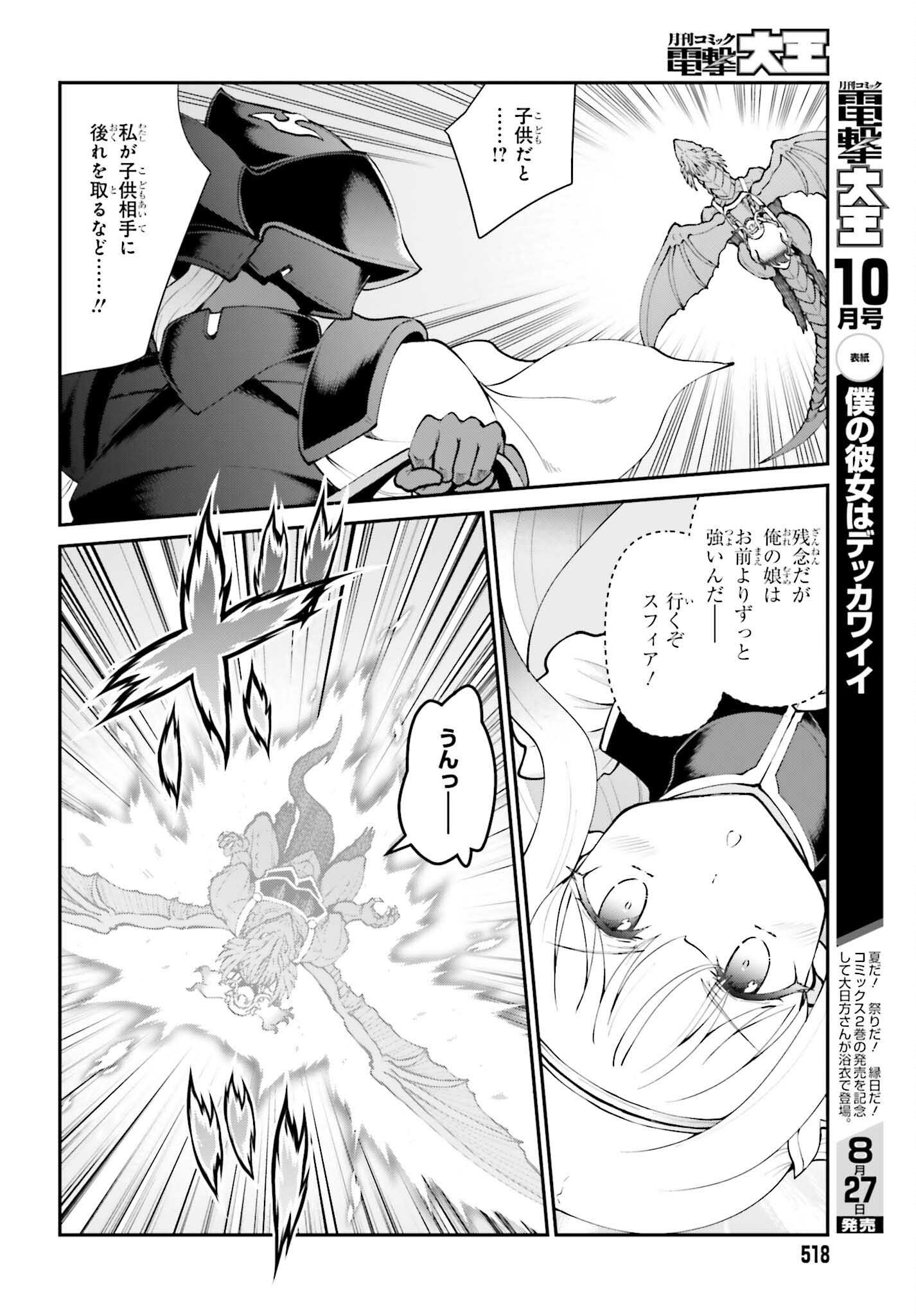 Maou Toubatsu Shita Ato, Medachitakunai node Guild Master ni Natta - Chapter 66 - Page 20