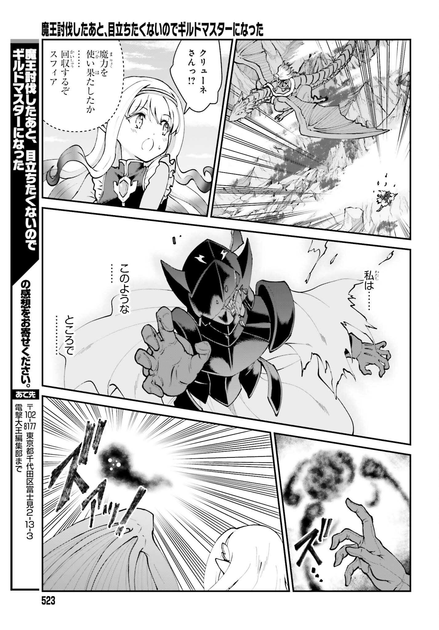 Maou Toubatsu Shita Ato, Medachitakunai node Guild Master ni Natta - Chapter 66 - Page 25