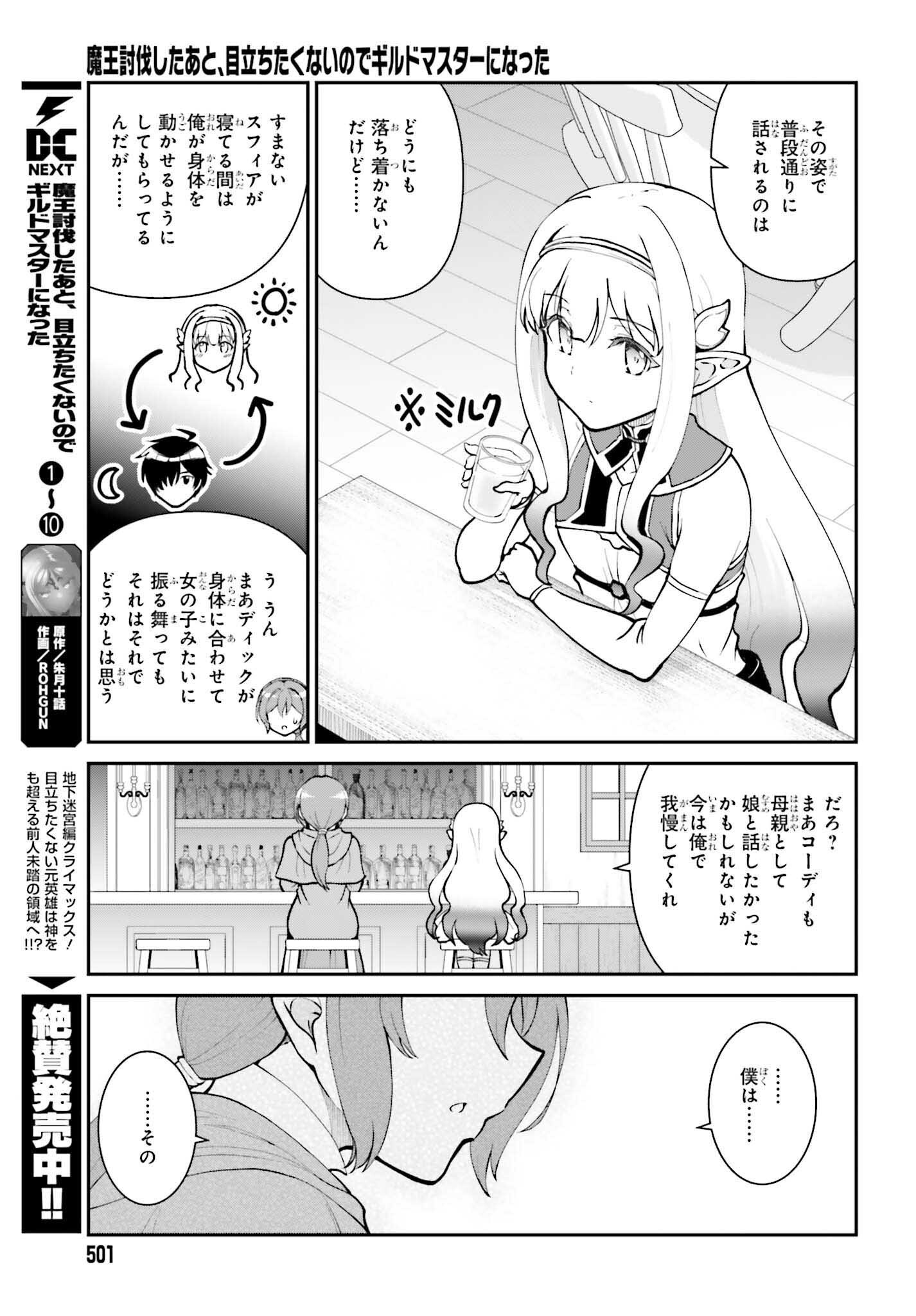 Maou Toubatsu Shita Ato, Medachitakunai node Guild Master ni Natta - Chapter 66 - Page 3