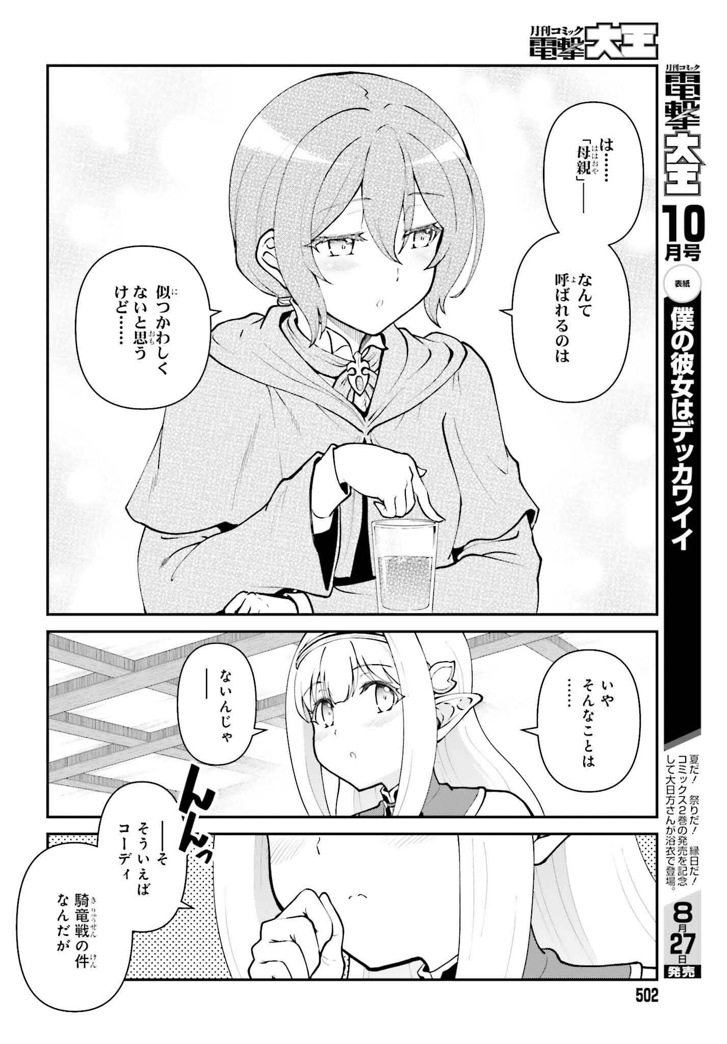 Maou Toubatsu Shita Ato, Medachitakunai node Guild Master ni Natta - Chapter 66 - Page 4