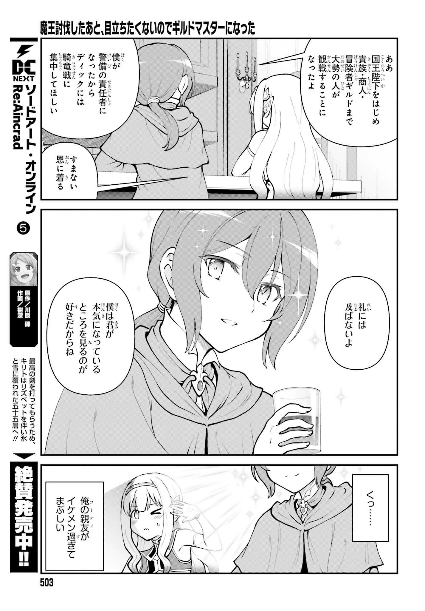 Maou Toubatsu Shita Ato, Medachitakunai node Guild Master ni Natta - Chapter 66 - Page 5