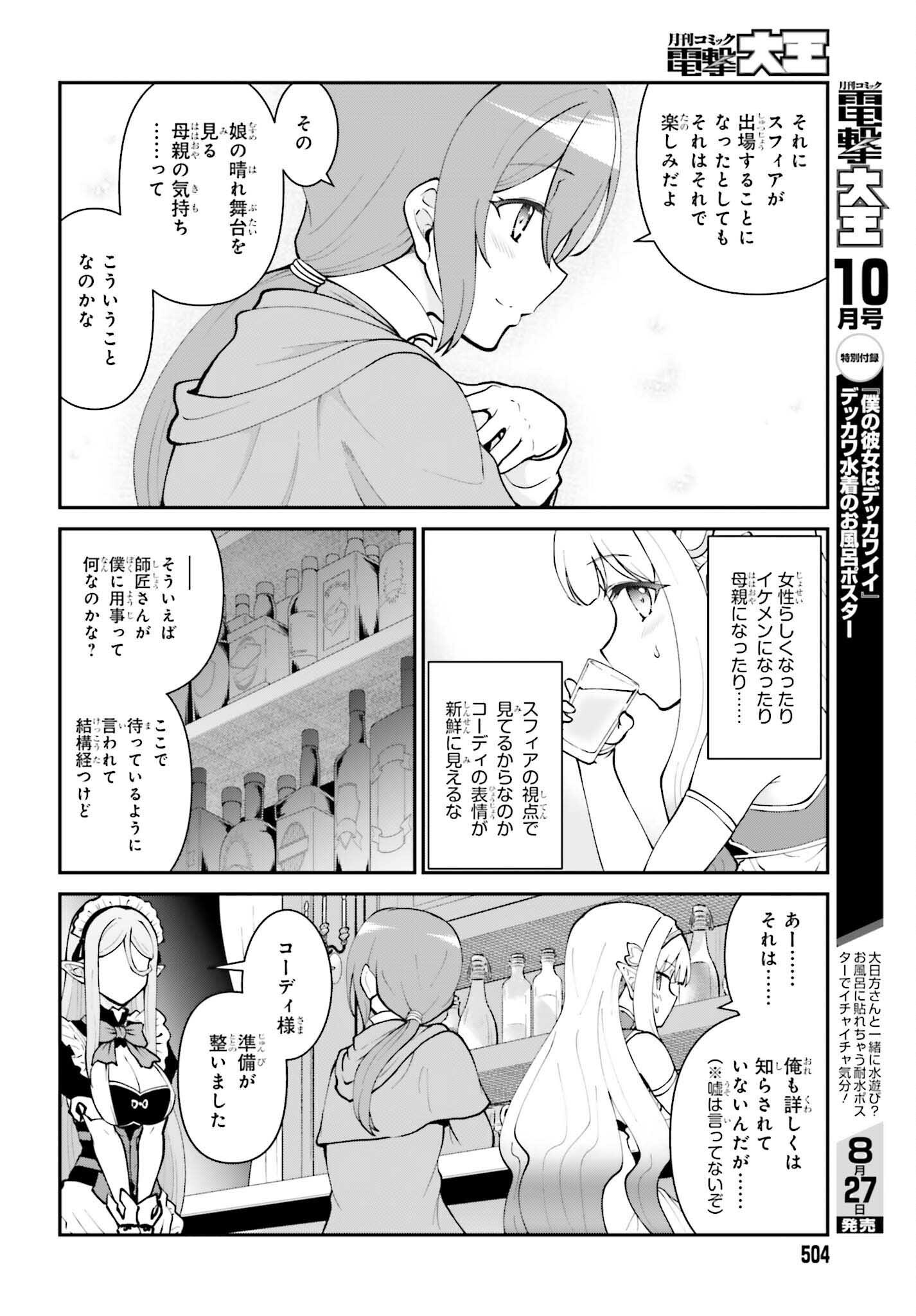 Maou Toubatsu Shita Ato, Medachitakunai node Guild Master ni Natta - Chapter 66 - Page 6