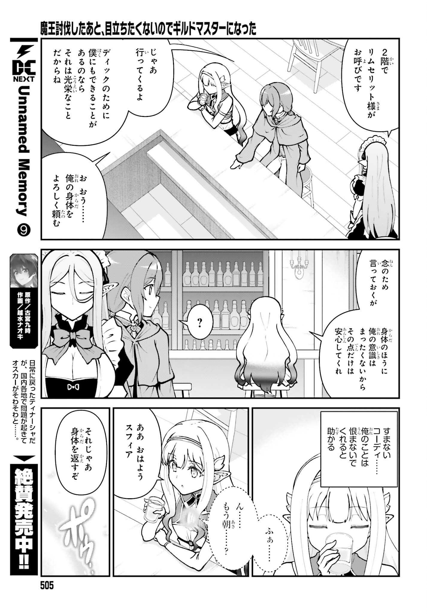 Maou Toubatsu Shita Ato, Medachitakunai node Guild Master ni Natta - Chapter 66 - Page 7