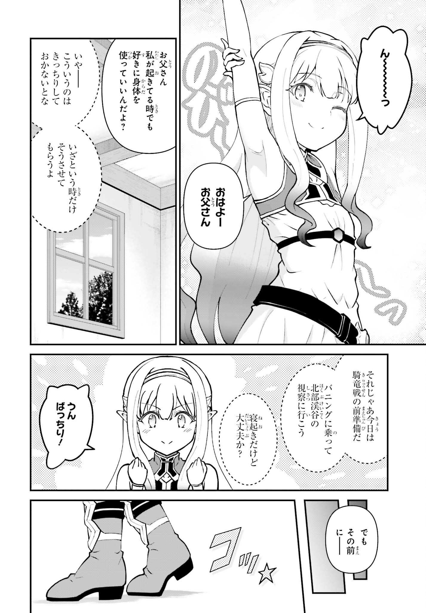Maou Toubatsu Shita Ato, Medachitakunai node Guild Master ni Natta - Chapter 66 - Page 8