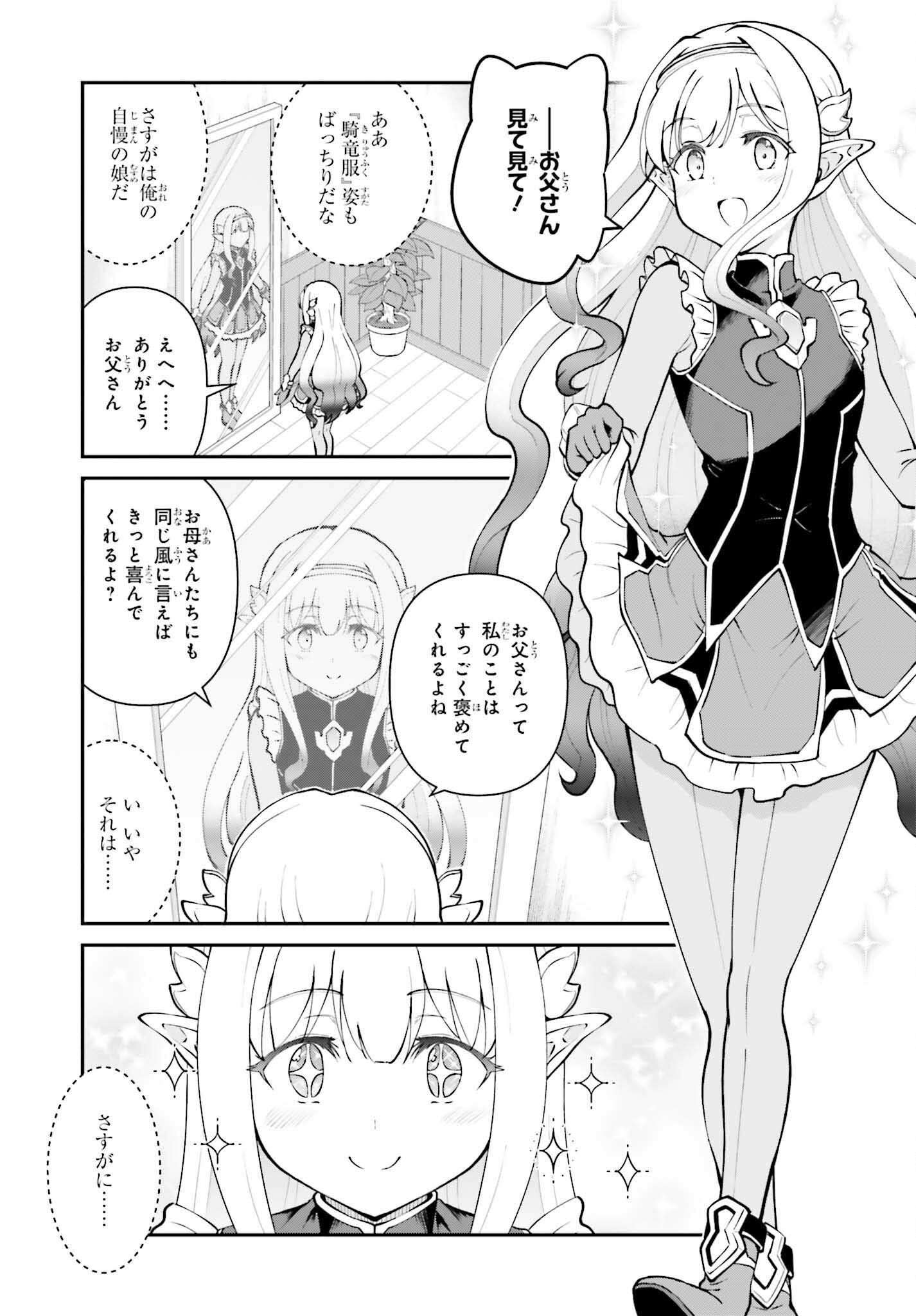Maou Toubatsu Shita Ato, Medachitakunai node Guild Master ni Natta - Chapter 66 - Page 9