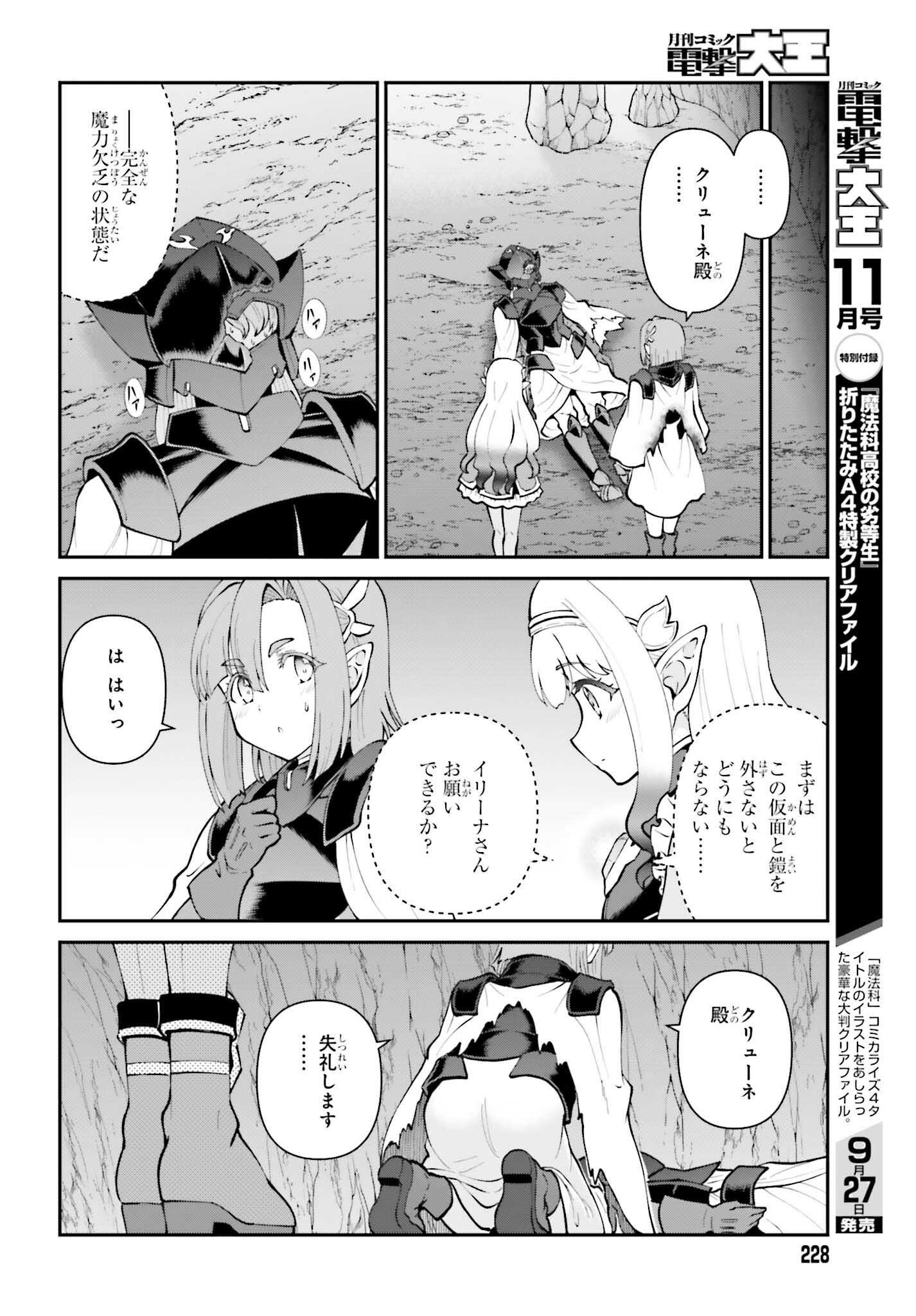 Maou Toubatsu Shita Ato, Medachitakunai node Guild Master ni Natta - Chapter 67 - Page 10