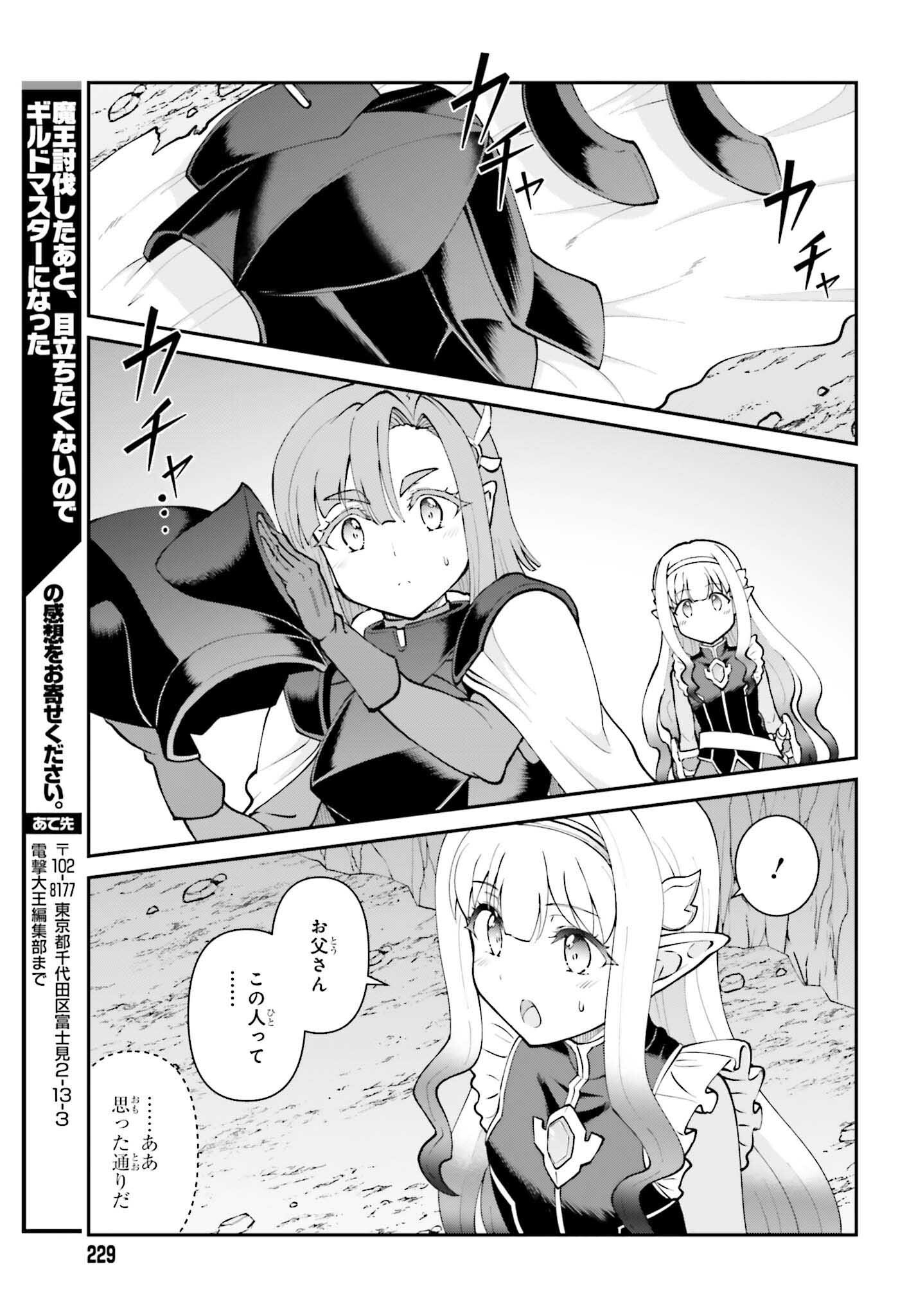 Maou Toubatsu Shita Ato, Medachitakunai node Guild Master ni Natta - Chapter 67 - Page 11
