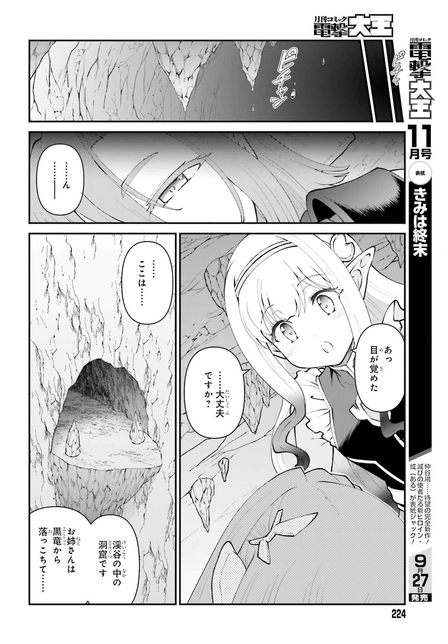 Maou Toubatsu Shita Ato, Medachitakunai node Guild Master ni Natta - Chapter 67 - Page 6