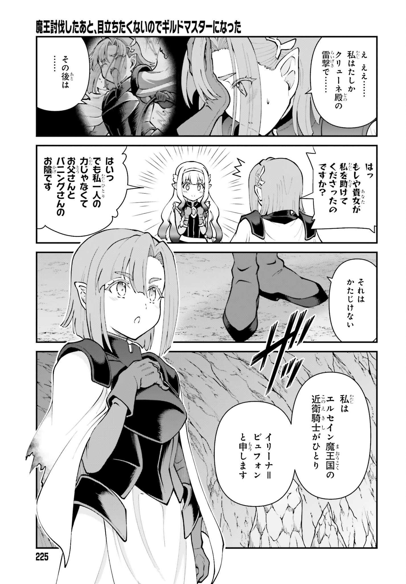 Maou Toubatsu Shita Ato, Medachitakunai node Guild Master ni Natta - Chapter 67 - Page 7