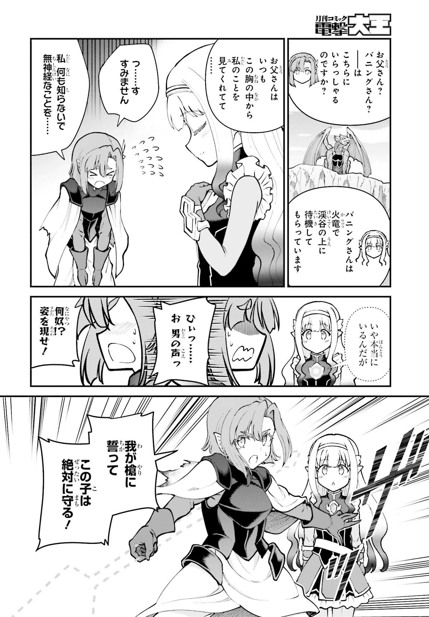 Maou Toubatsu Shita Ato, Medachitakunai node Guild Master ni Natta - Chapter 67 - Page 8
