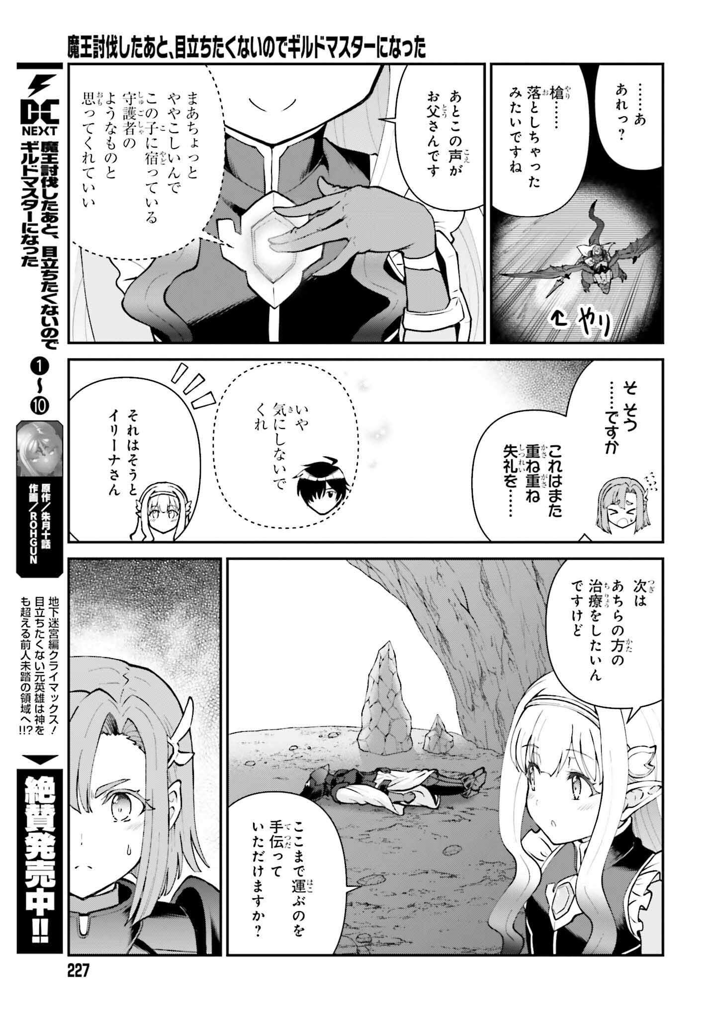 Maou Toubatsu Shita Ato, Medachitakunai node Guild Master ni Natta - Chapter 67 - Page 9