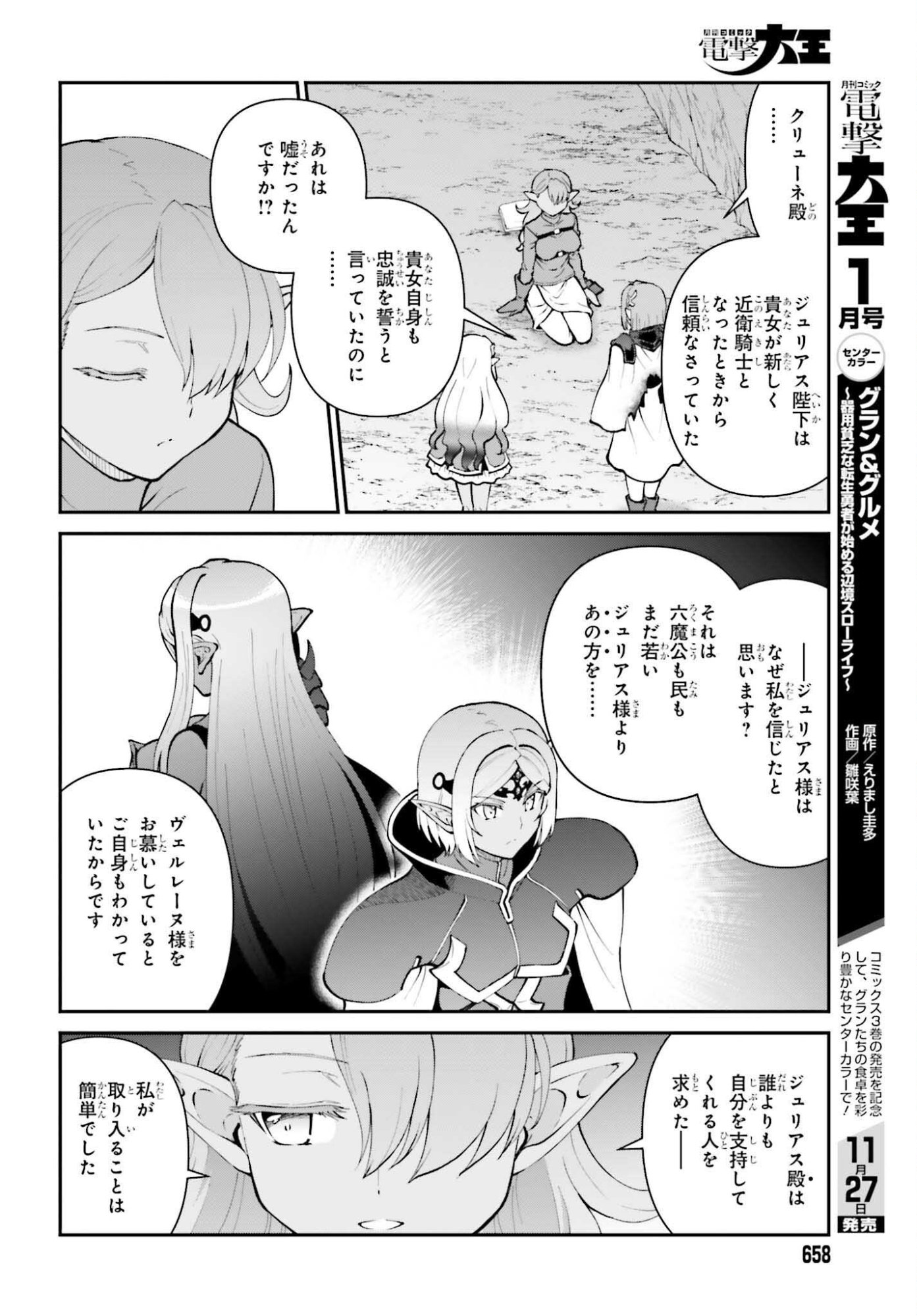 Maou Toubatsu Shita Ato, Medachitakunai node Guild Master ni Natta - Chapter 68 - Page 10