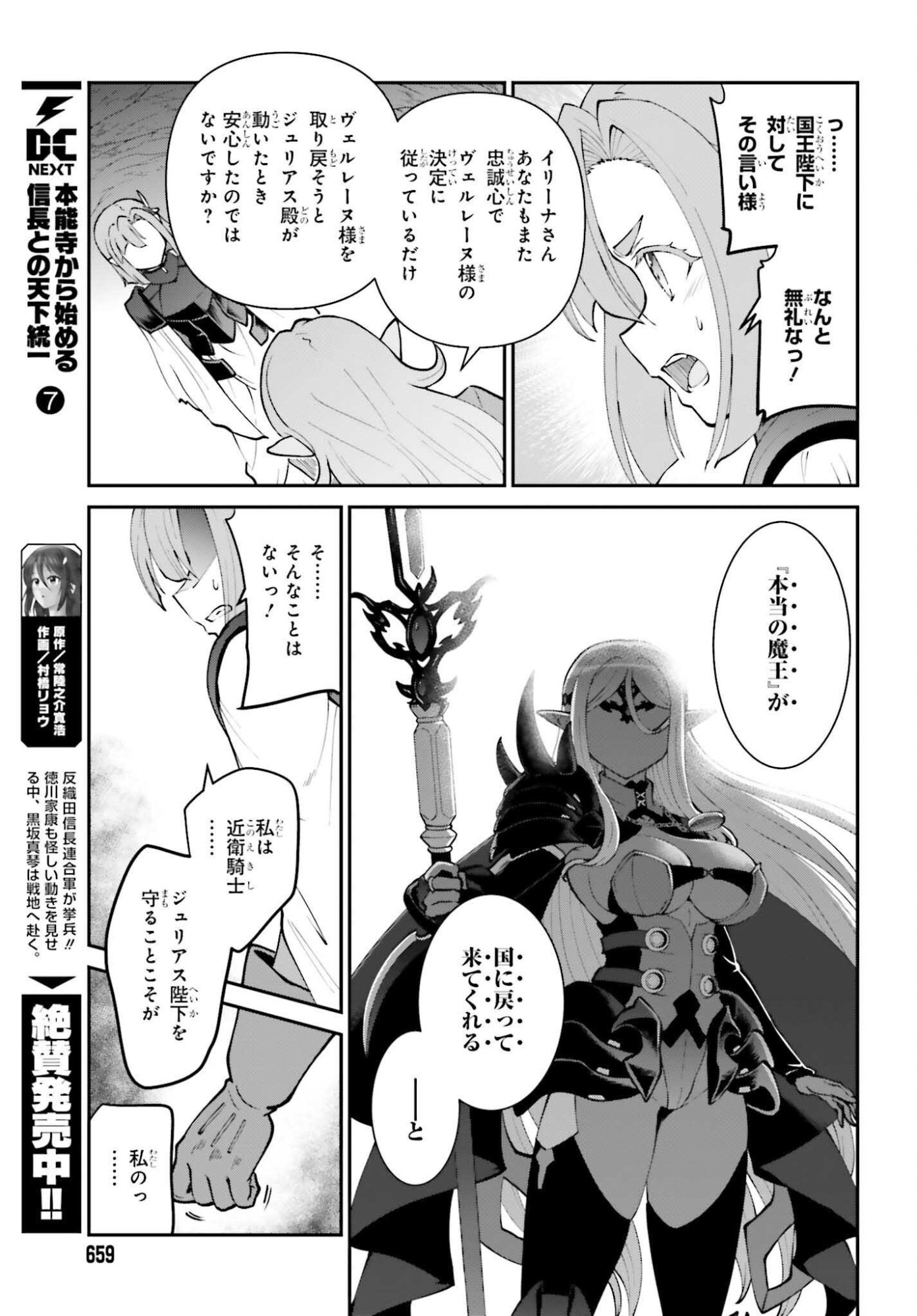 Maou Toubatsu Shita Ato, Medachitakunai node Guild Master ni Natta - Chapter 68 - Page 11