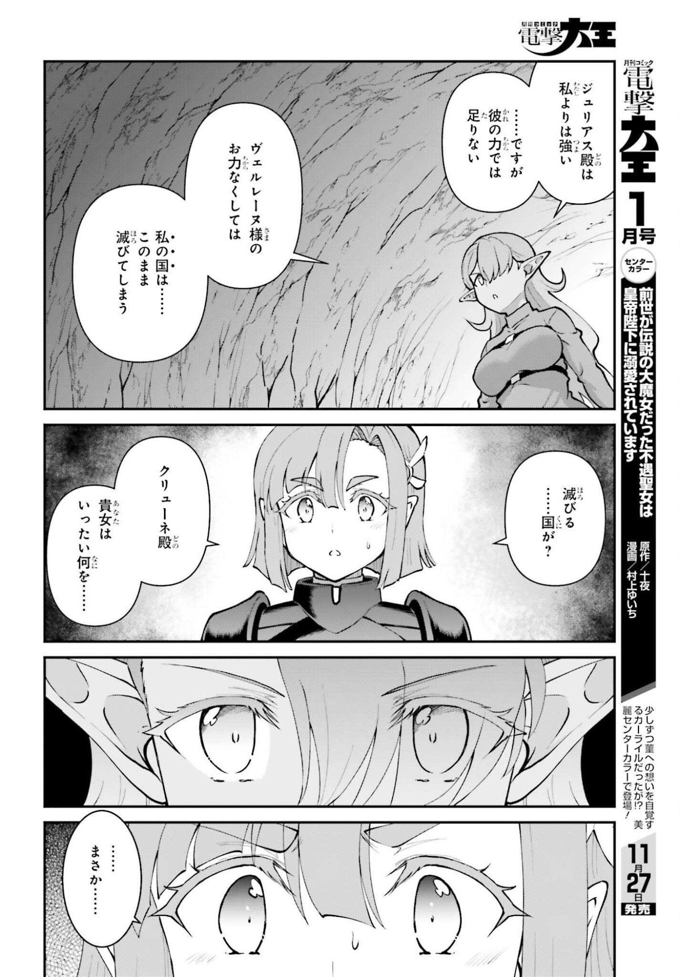 Maou Toubatsu Shita Ato, Medachitakunai node Guild Master ni Natta - Chapter 68 - Page 12